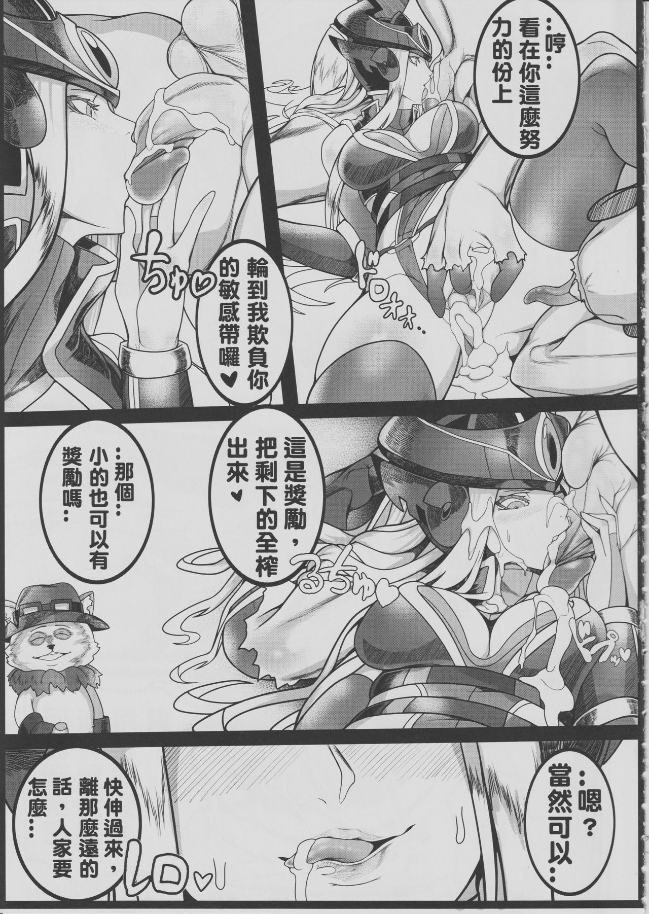 [日本漫画] (FF30) [Kumiko] Legend of the Pero king (League of Legends) [Chinese] 单本,巨乳大奶,暗黑皮肤#[38P]-32