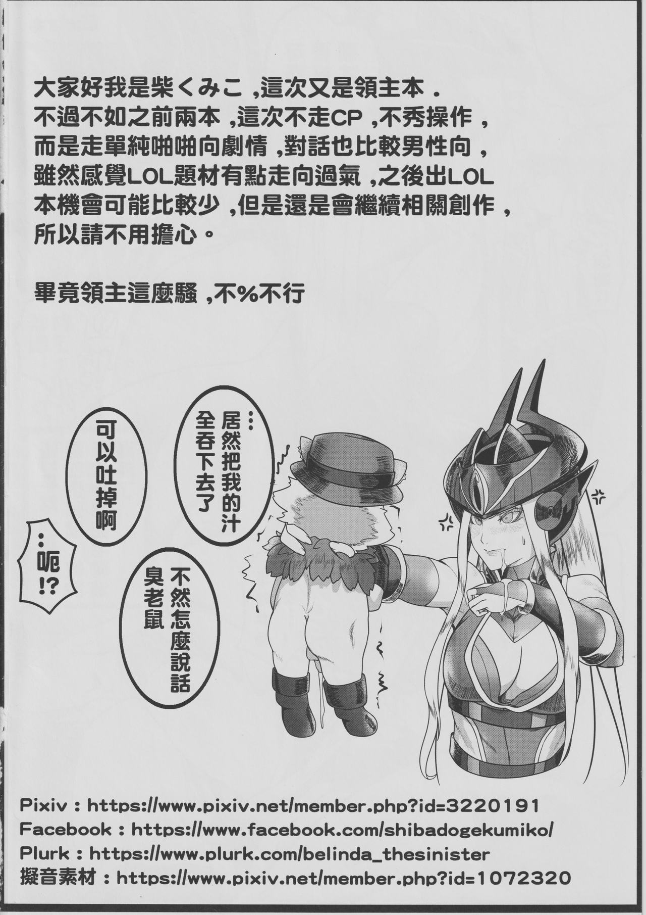 [日本漫画] (FF30) [Kumiko] Legend of the Pero king (League of Legends) [Chinese] 单本,巨乳大奶,暗黑皮肤#[38P]-37