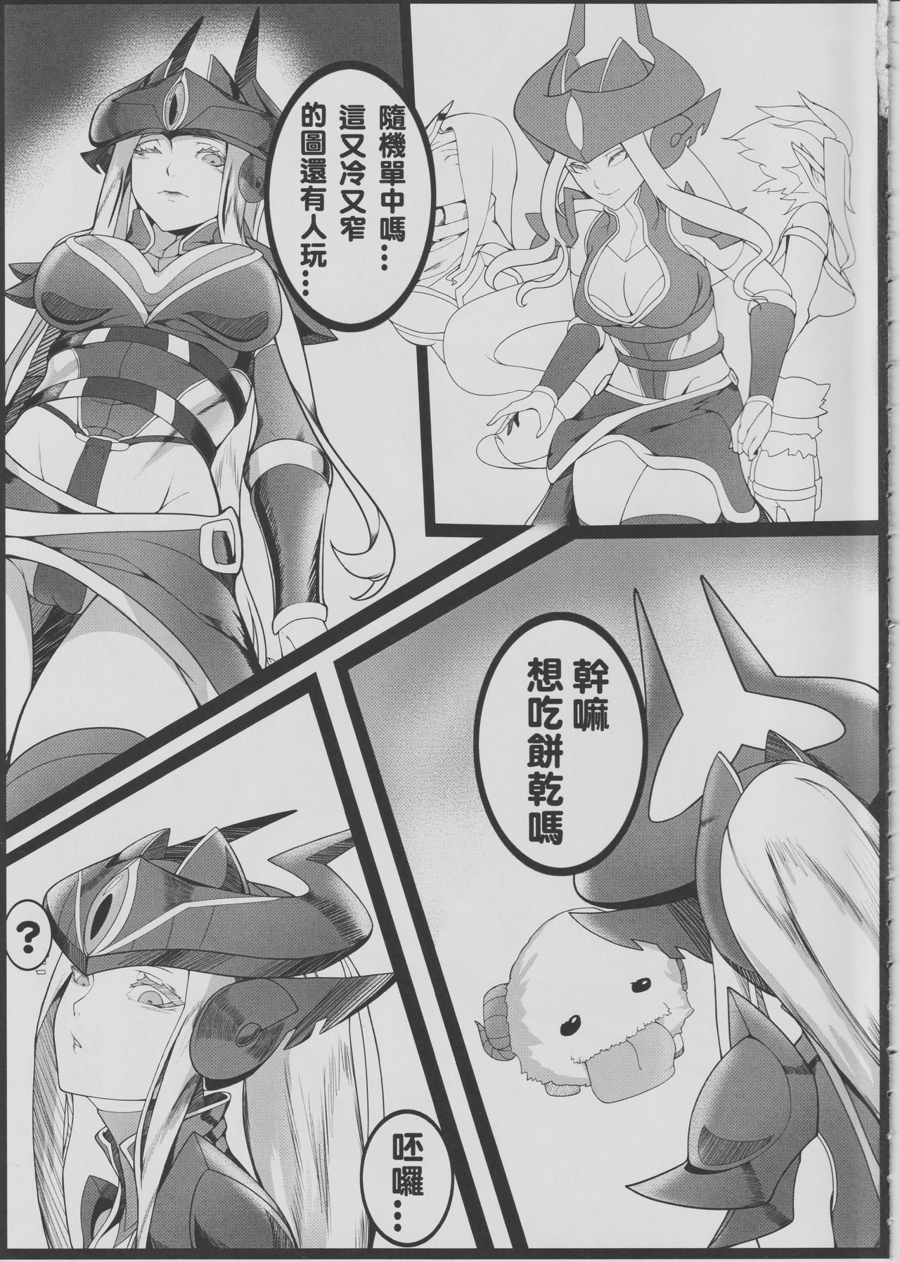 [日本漫画] (FF30) [Kumiko] Legend of the Pero king (League of Legends) [Chinese] 单本,巨乳大奶,暗黑皮肤#[38P]-4
