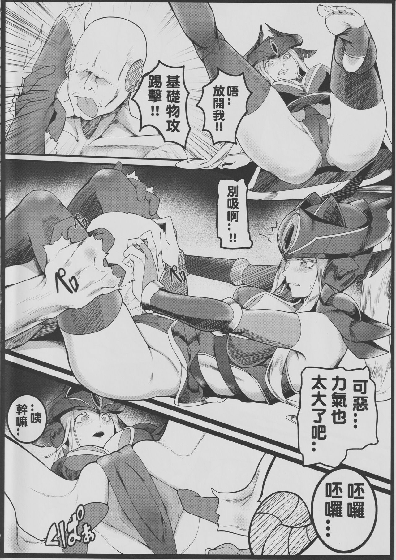 [日本漫画] (FF30) [Kumiko] Legend of the Pero king (League of Legends) [Chinese] 单本,巨乳大奶,暗黑皮肤#[38P]-7