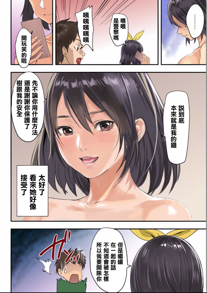 [日本漫画] [inkey, Izumi Banya] Pai☆Panic ~Hasamareta Dekapai~9 [Chinese]   单本,巨乳大奶,单女,单男,泳装#[24P]-24