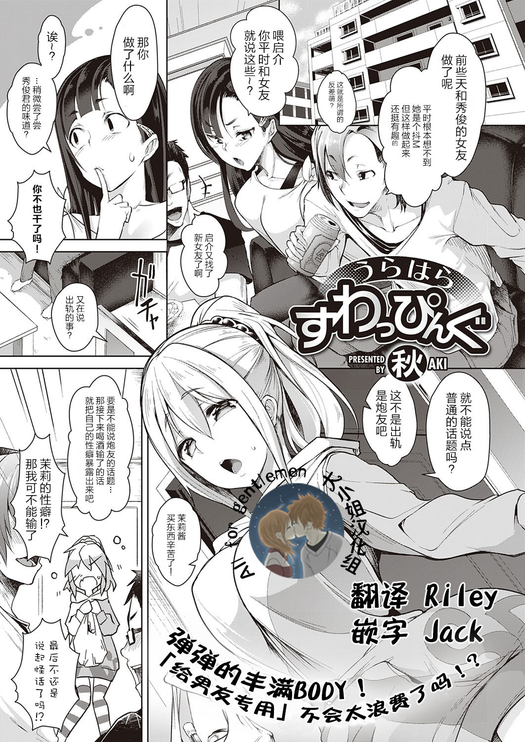 [日本漫画] [Aki] Urahara Swapping (COMIC ExE 21) [Chinese]  单本,NTR,单女,口交,丝袜#[26P]-1