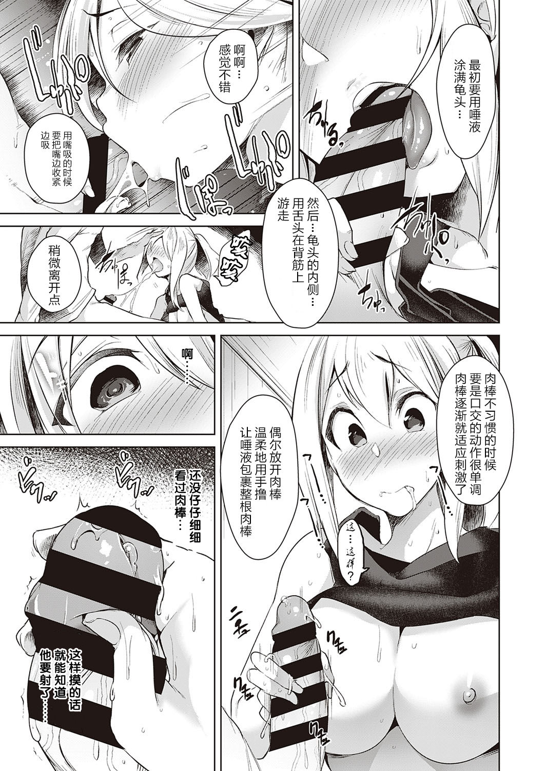 [日本漫画] [Aki] Urahara Swapping (COMIC ExE 21) [Chinese]  单本,NTR,单女,口交,丝袜#[26P]-12