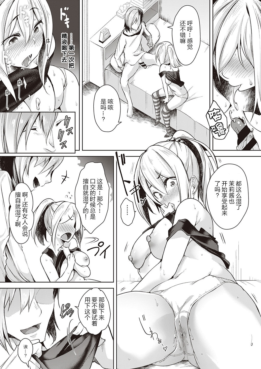 [日本漫画] [Aki] Urahara Swapping (COMIC ExE 21) [Chinese]  单本,NTR,单女,口交,丝袜#[26P]-14