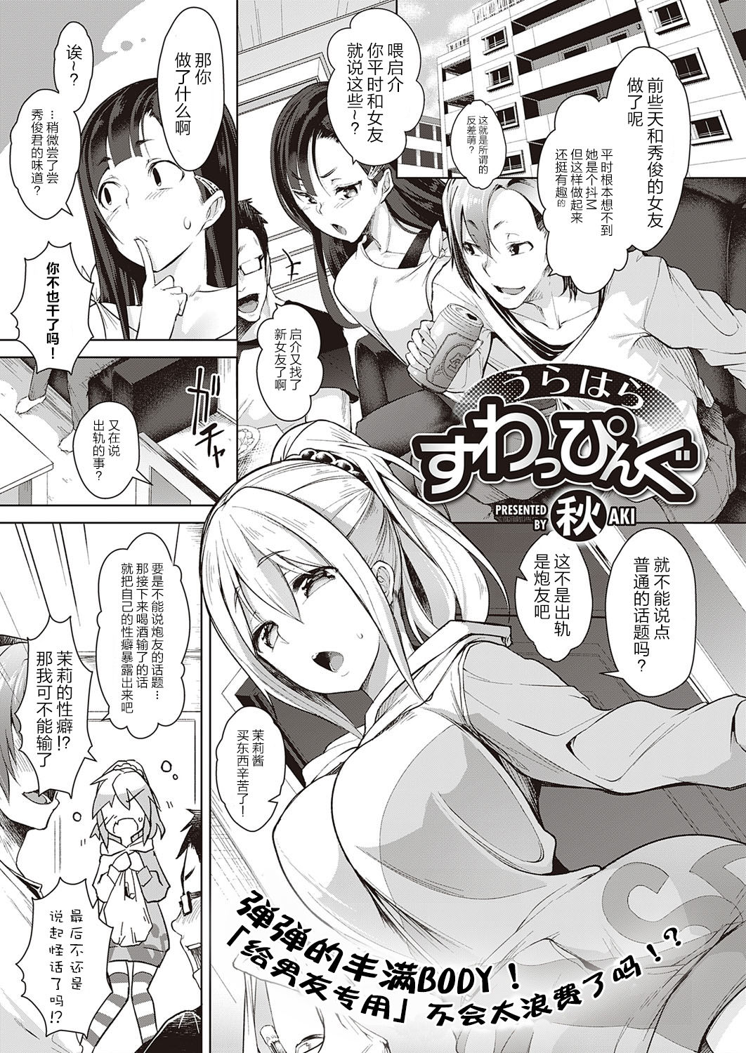 [日本漫画] [Aki] Urahara Swapping (COMIC ExE 21) [Chinese]  单本,NTR,单女,口交,丝袜#[26P]-2