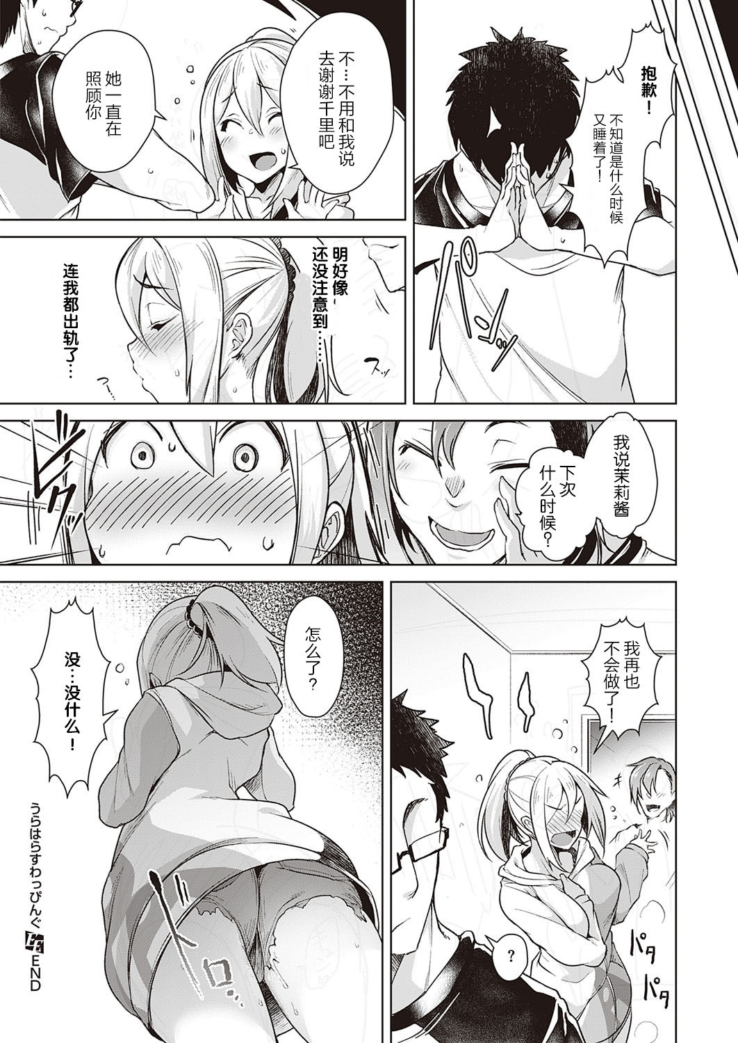 [日本漫画] [Aki] Urahara Swapping (COMIC ExE 21) [Chinese]  单本,NTR,单女,口交,丝袜#[26P]-26