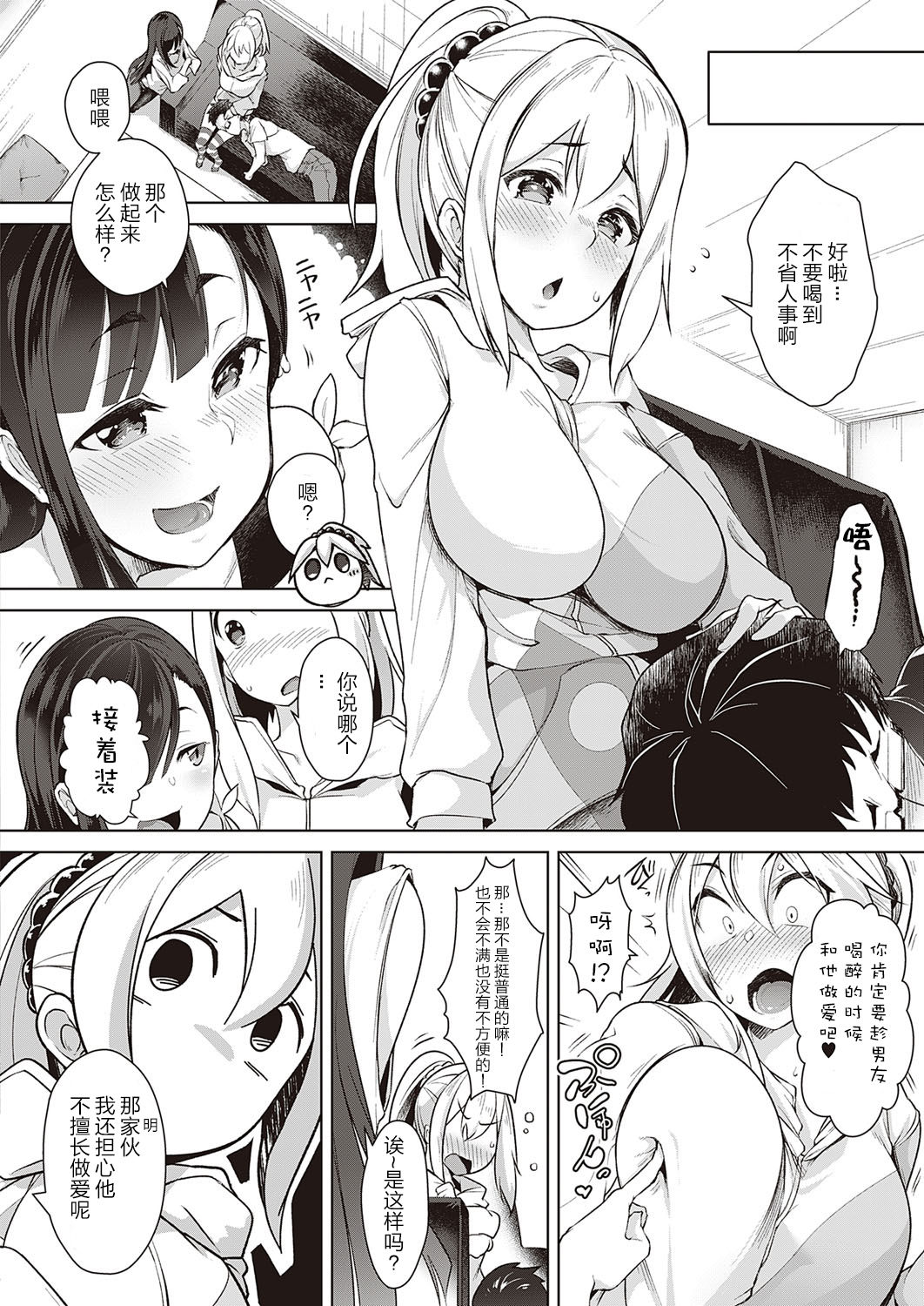 [日本漫画] [Aki] Urahara Swapping (COMIC ExE 21) [Chinese]  单本,NTR,单女,口交,丝袜#[26P]-3