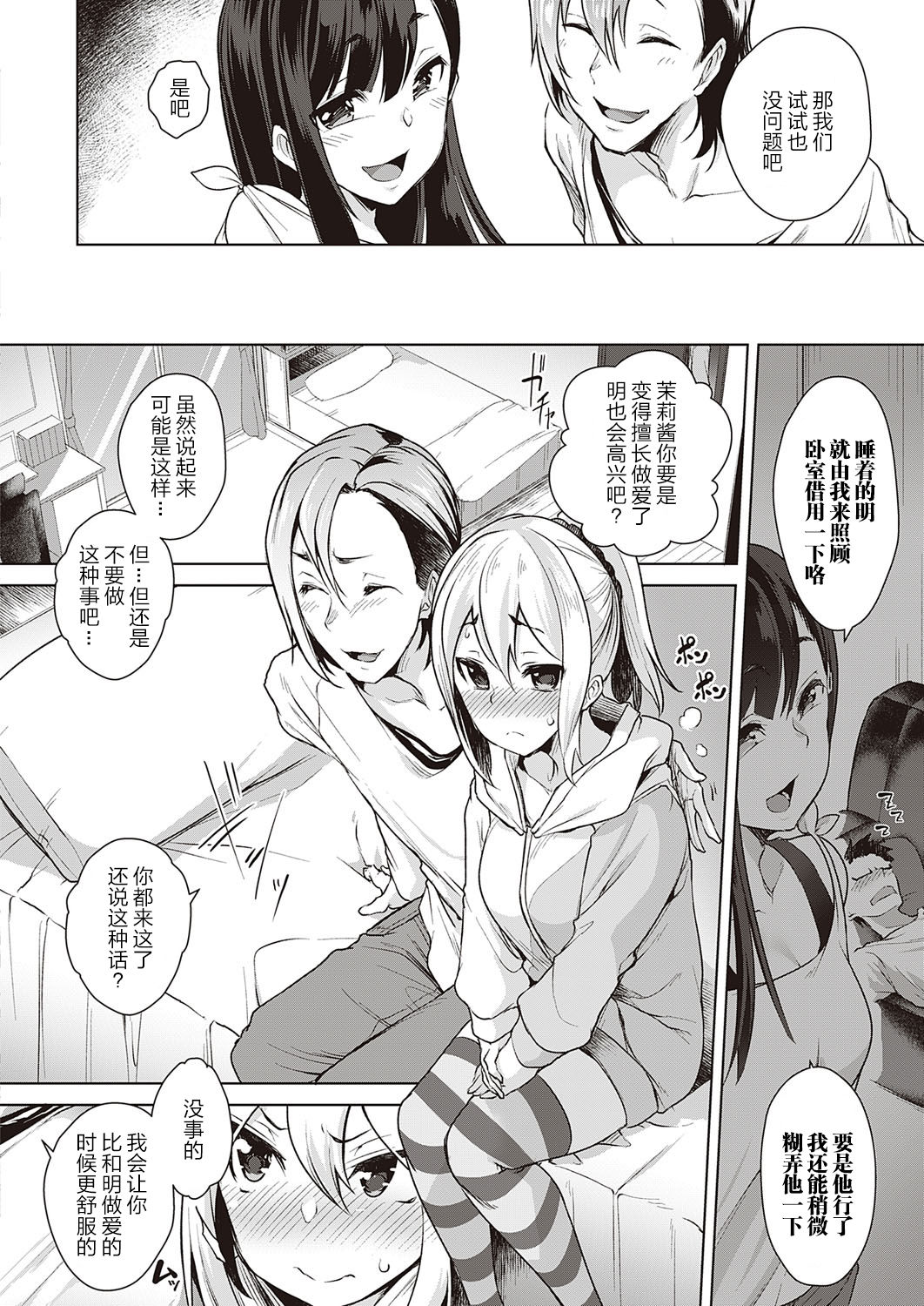 [日本漫画] [Aki] Urahara Swapping (COMIC ExE 21) [Chinese]  单本,NTR,单女,口交,丝袜#[26P]-5