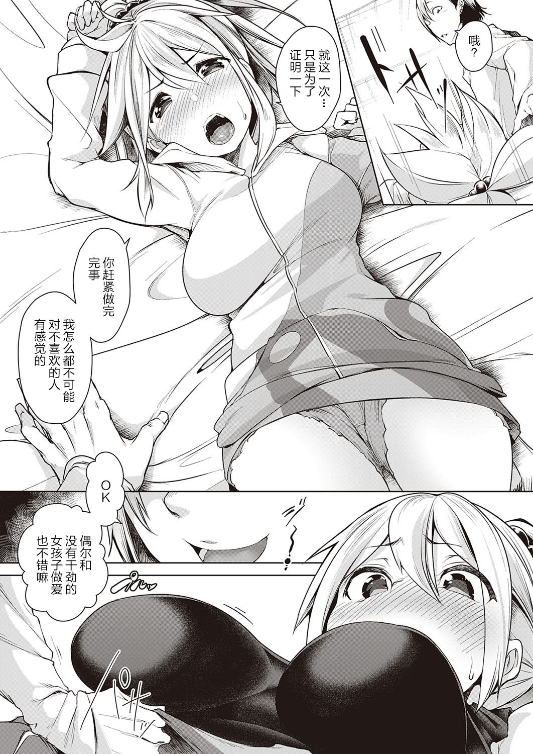 [日本漫画] [Aki] Urahara Swapping (COMIC ExE 21) [Chinese]  单本,NTR,单女,口交,丝袜#[26P]-6