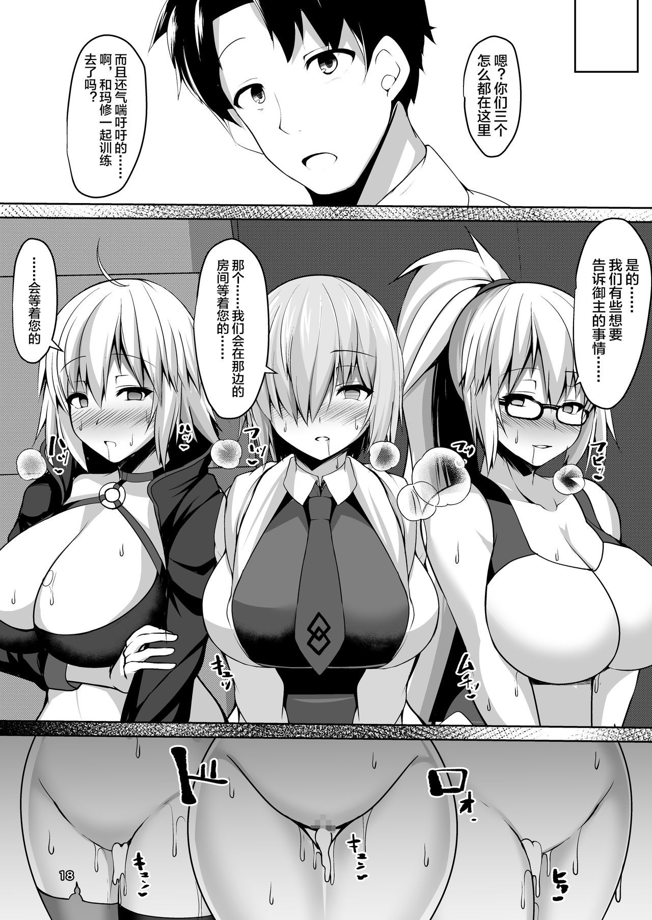 [日本漫画] [Asanebou Crisis (Akaneman)] Servant Saimin NTR Acme Ochi (Fate/Grand Order) [Chinese] [不咕鸟汉化组] [Digital] 单本,巨乳大奶,群P,暗黑皮肤#[23P]-19
