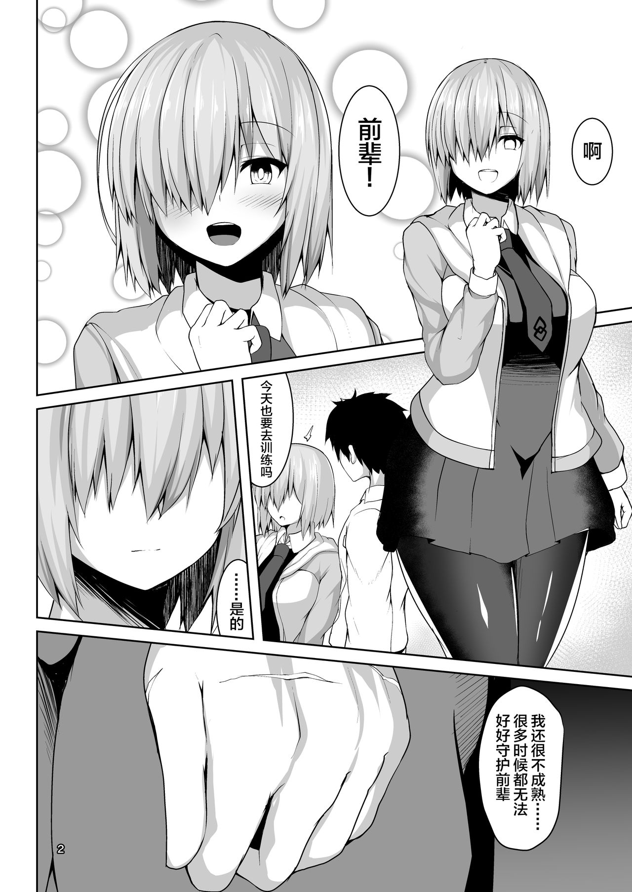 [日本漫画] [Asanebou Crisis (Akaneman)] Servant Saimin NTR Acme Ochi (Fate/Grand Order) [Chinese] [不咕鸟汉化组] [Digital] 单本,巨乳大奶,群P,暗黑皮肤#[23P]-3