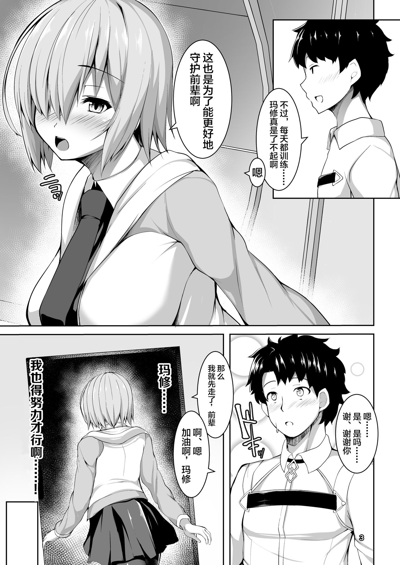 [日本漫画] [Asanebou Crisis (Akaneman)] Servant Saimin NTR Acme Ochi (Fate/Grand Order) [Chinese] [不咕鸟汉化组] [Digital] 单本,巨乳大奶,群P,暗黑皮肤#[23P]-4