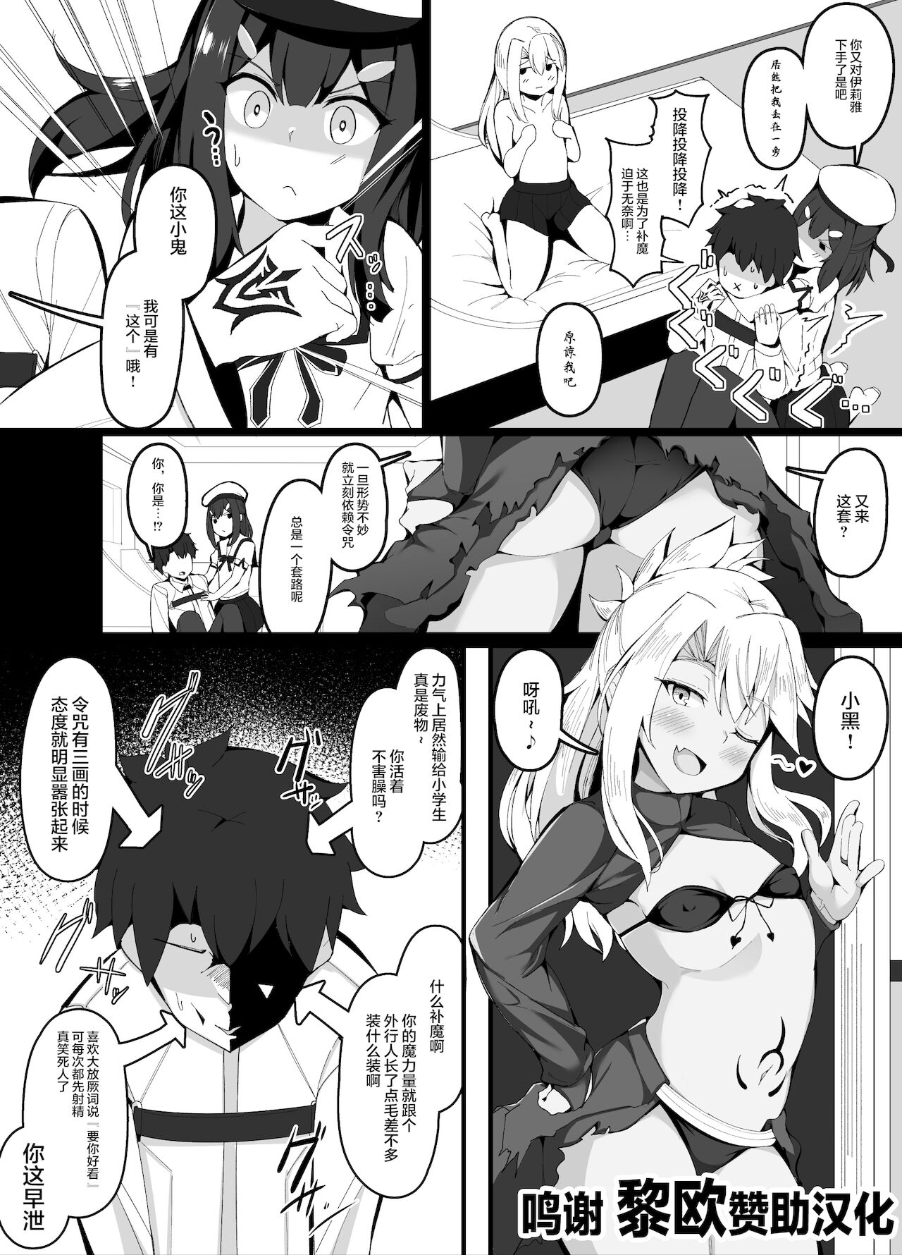 [日本漫画] [Corundum] Mechakucha Yasashii Chloe Nee-chan (Fate/Grand Order) [Chinese]   单本,萝莉,口交#[7P]-1