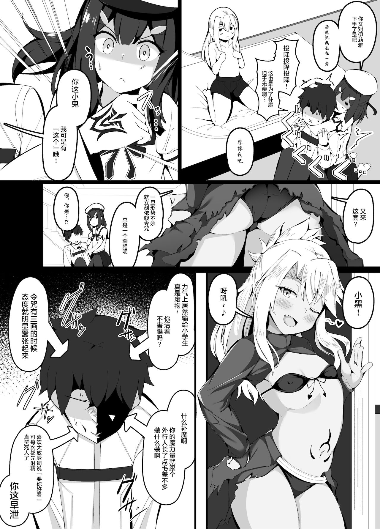 [日本漫画] [Corundum] Mechakucha Yasashii Chloe Nee-chan (Fate/Grand Order) [Chinese]   单本,萝莉,口交#[7P]-2