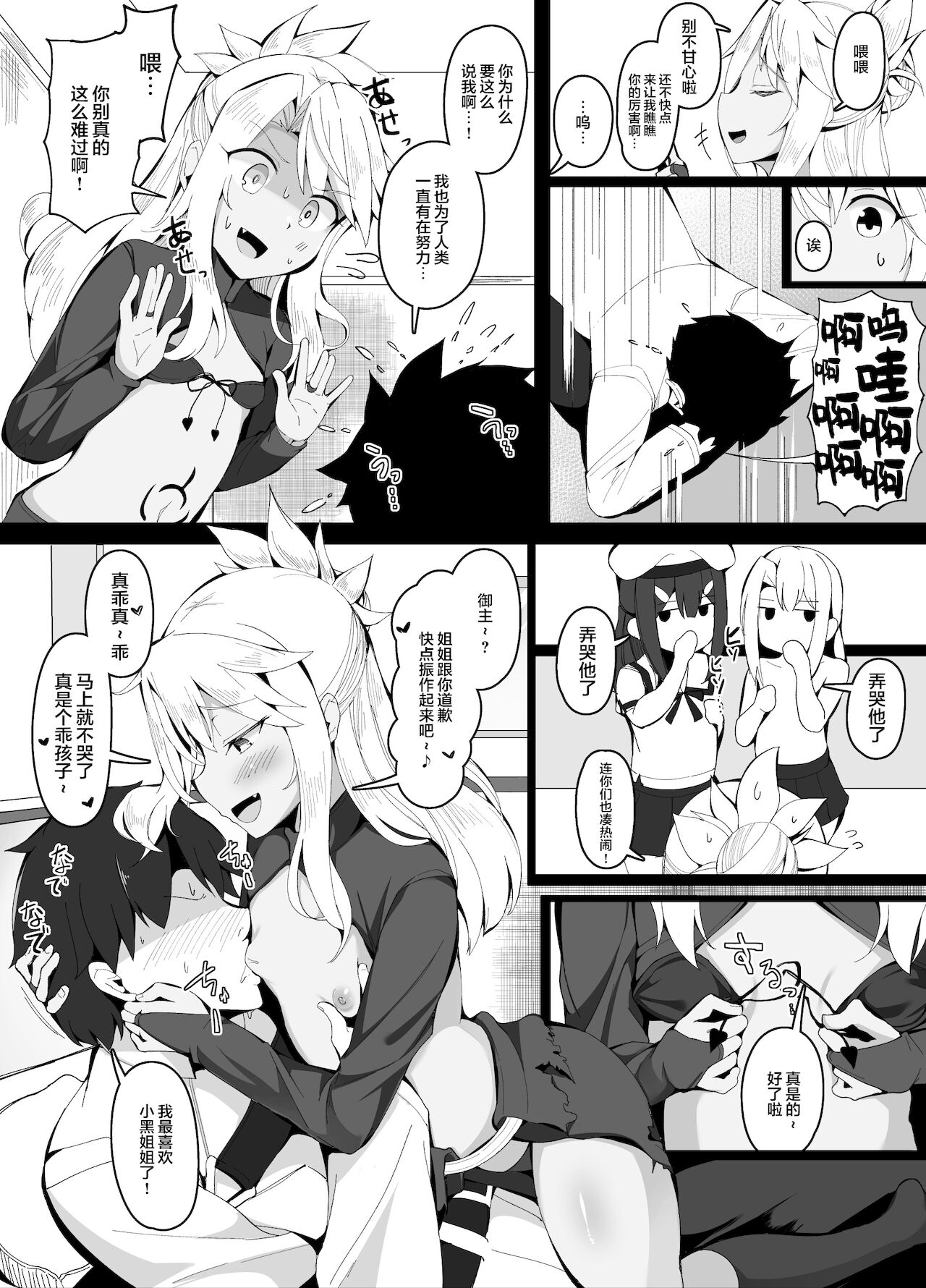 [日本漫画] [Corundum] Mechakucha Yasashii Chloe Nee-chan (Fate/Grand Order) [Chinese]   单本,萝莉,口交#[7P]-3