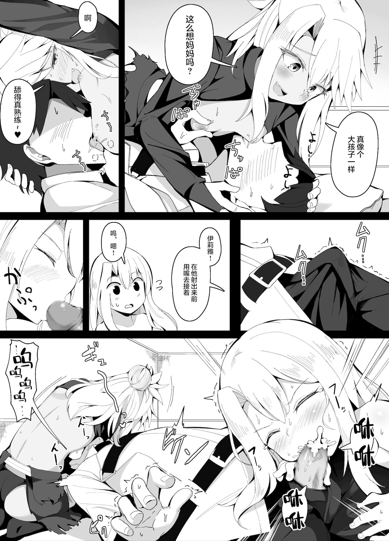 [日本漫画] [Corundum] Mechakucha Yasashii Chloe Nee-chan (Fate/Grand Order) [Chinese]   单本,萝莉,口交#[7P]-4