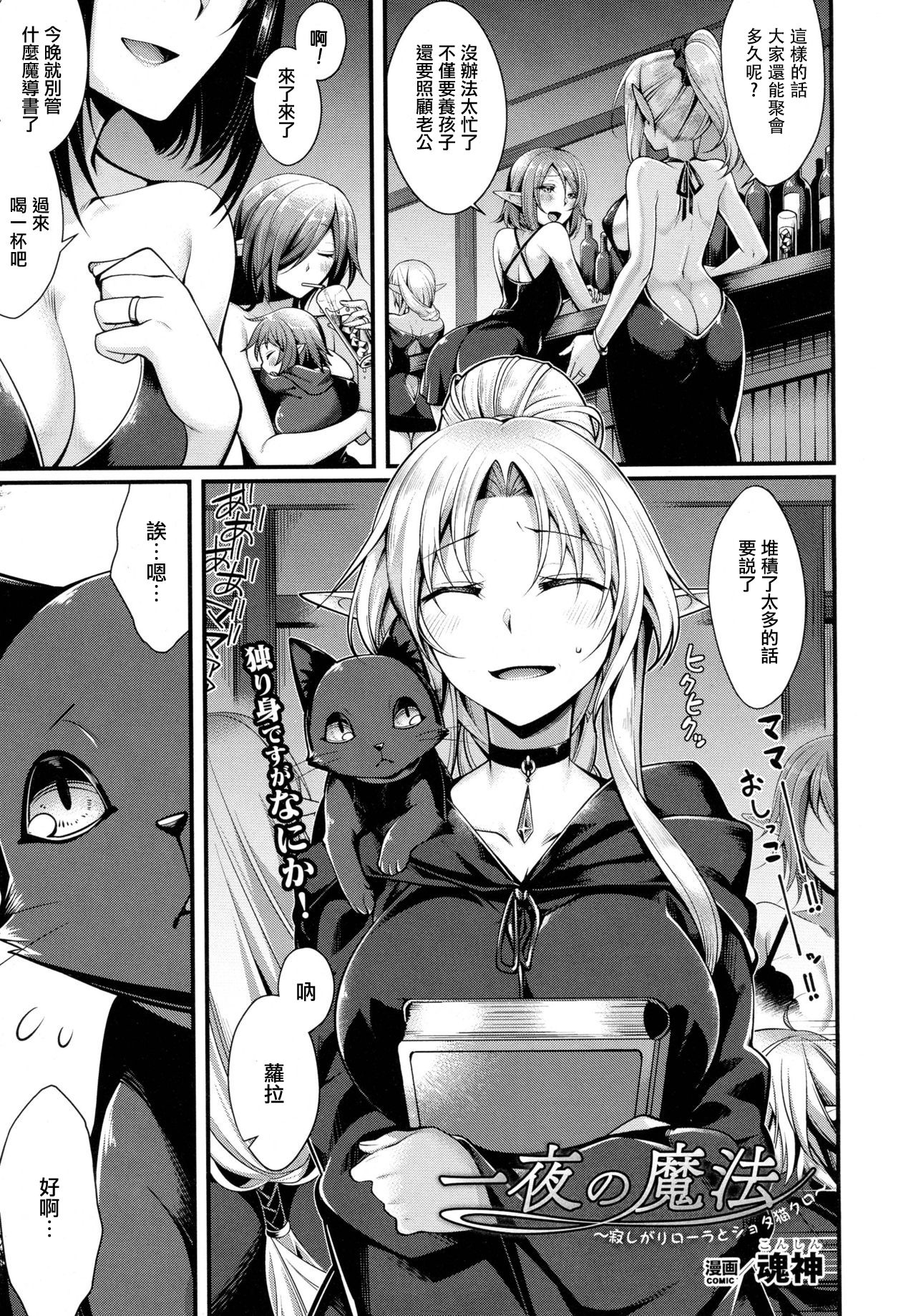 [日本漫画] [Konshin] Ichiya no Mahou (COMIC Unreal 2016-10 Vol. 63)   单本,正太控,调教,巨乳大奶,单女,单男,破处#[22P]-1