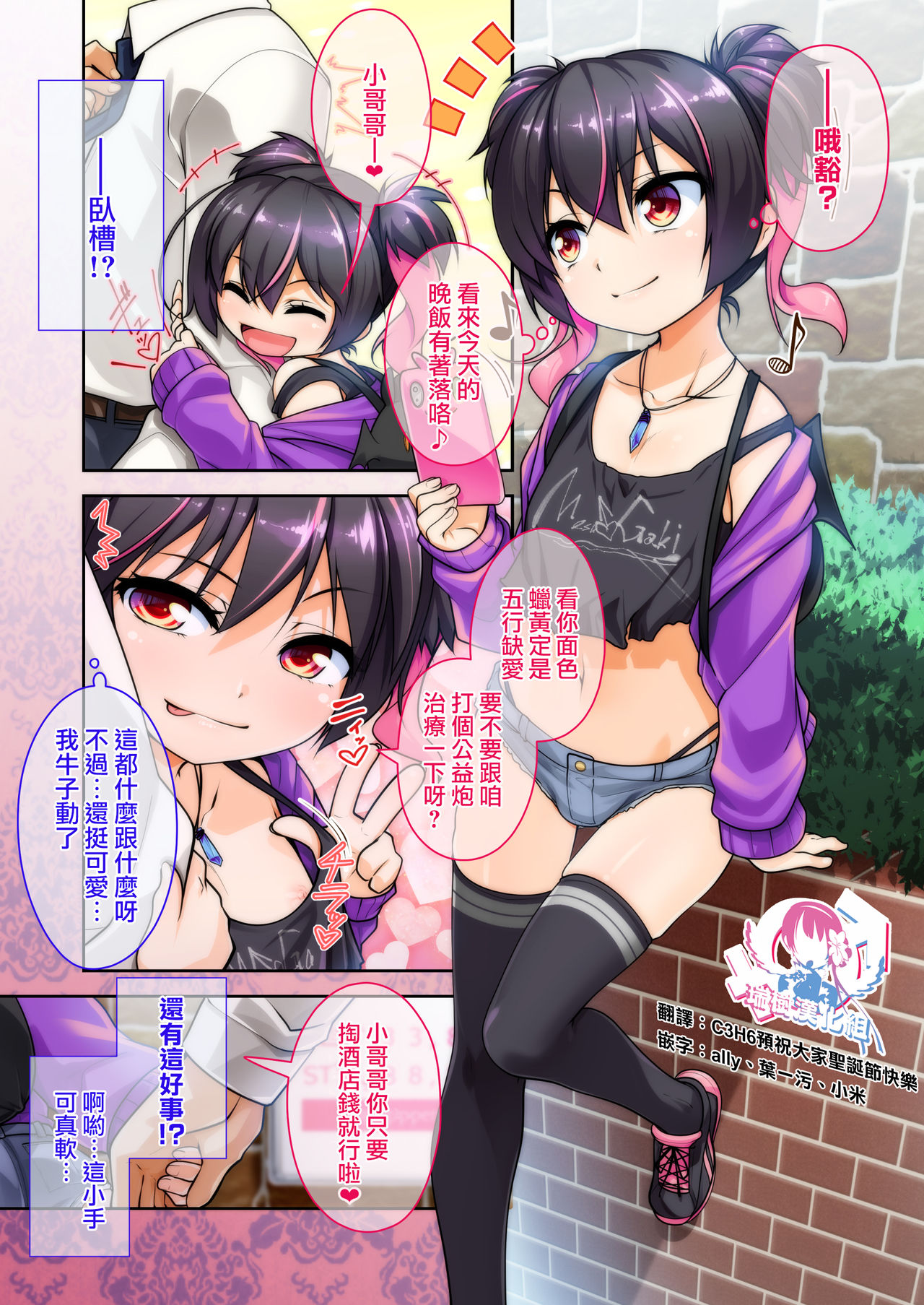 [日本漫画] [High-Spirit (Aogiri Penta)] Mesu ♂ Gaki [Chinese]  单本,正太控,肛门,丝袜#[37P]-2