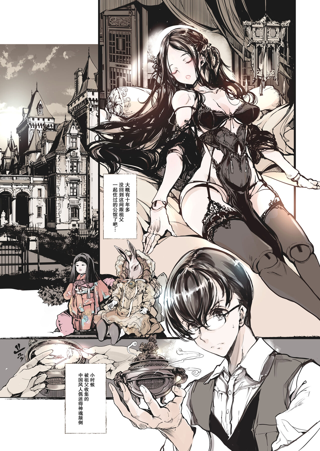 [日本漫画] (COMIC1☆15) [70 Nenshiki Yuukyuu Kikan (Ohagi-san)] Chinoiserie Doll  单本,内射中出,制服,丝袜#[20P]-3