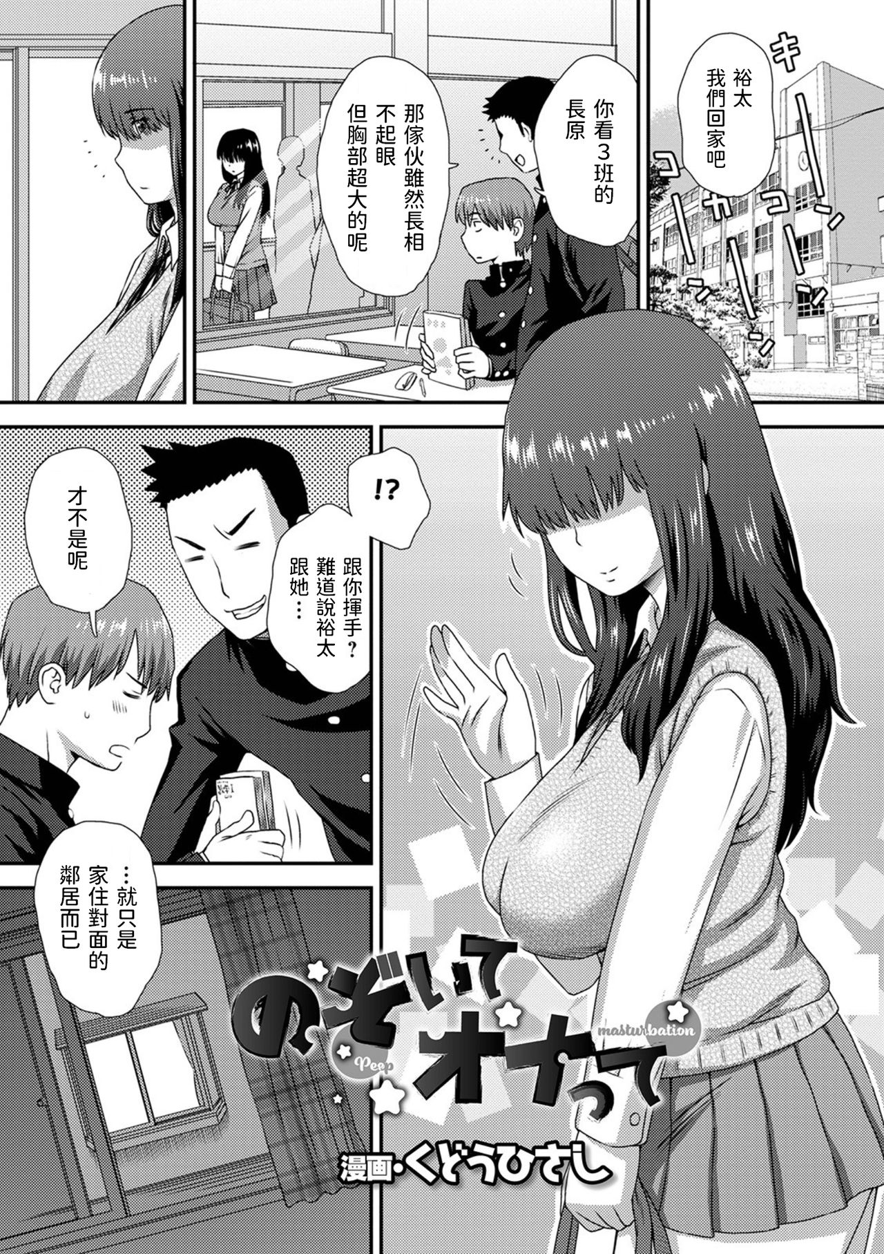 [日本漫画] [Kudou Hisashi] Nozoite Onatte - Peep masturbation (COMIC Shigekiteki SQUIRT!! Vol. 23) [Chinese] [Digital] 单本,单女,女学生制服,单男#[20P]-1