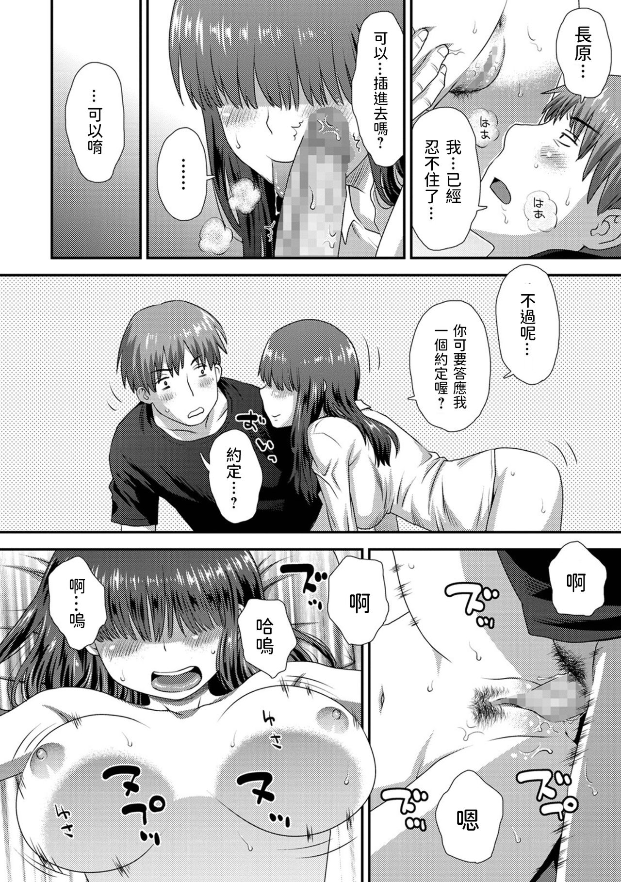[日本漫画] [Kudou Hisashi] Nozoite Onatte - Peep masturbation (COMIC Shigekiteki SQUIRT!! Vol. 23) [Chinese] [Digital] 单本,单女,女学生制服,单男#[20P]-14