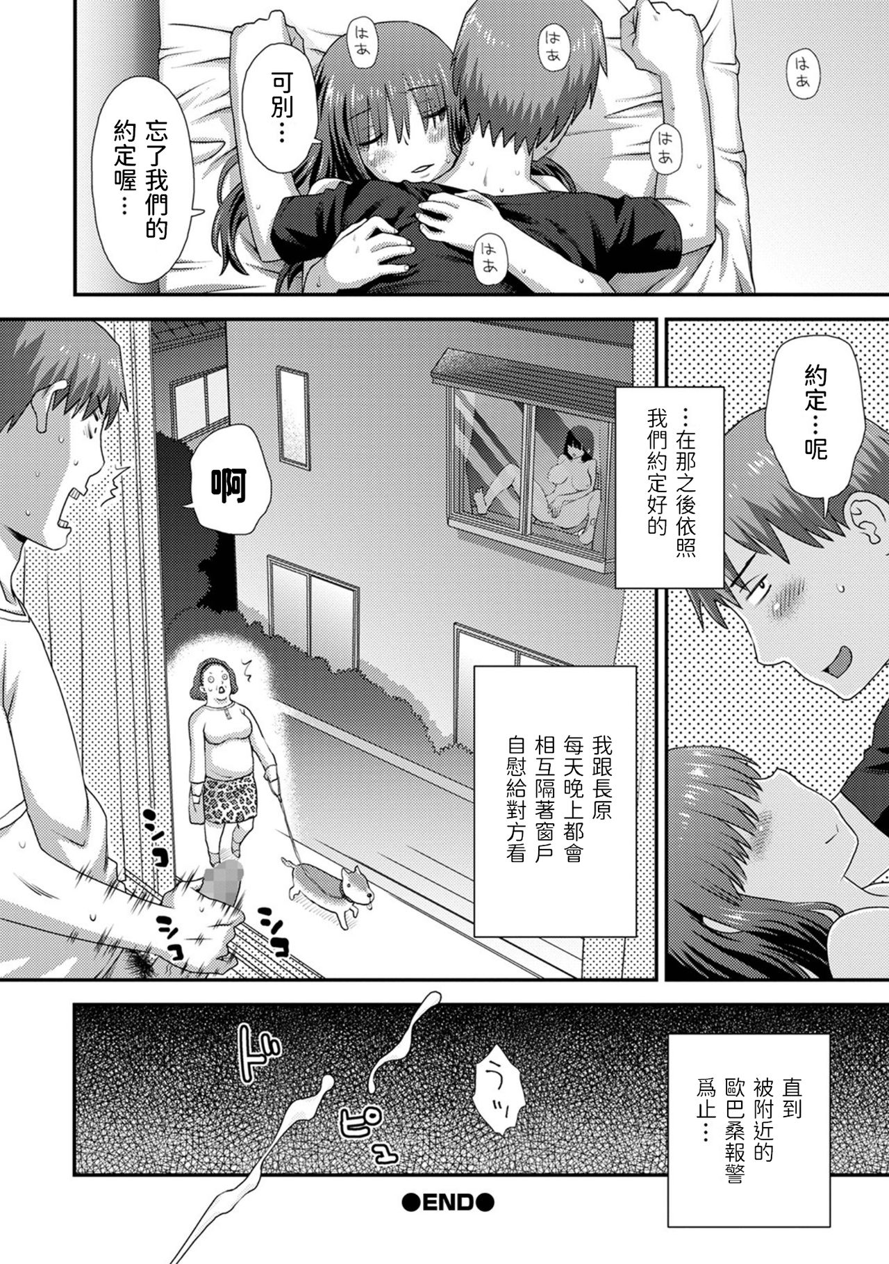 [日本漫画] [Kudou Hisashi] Nozoite Onatte - Peep masturbation (COMIC Shigekiteki SQUIRT!! Vol. 23) [Chinese] [Digital] 单本,单女,女学生制服,单男#[20P]-20