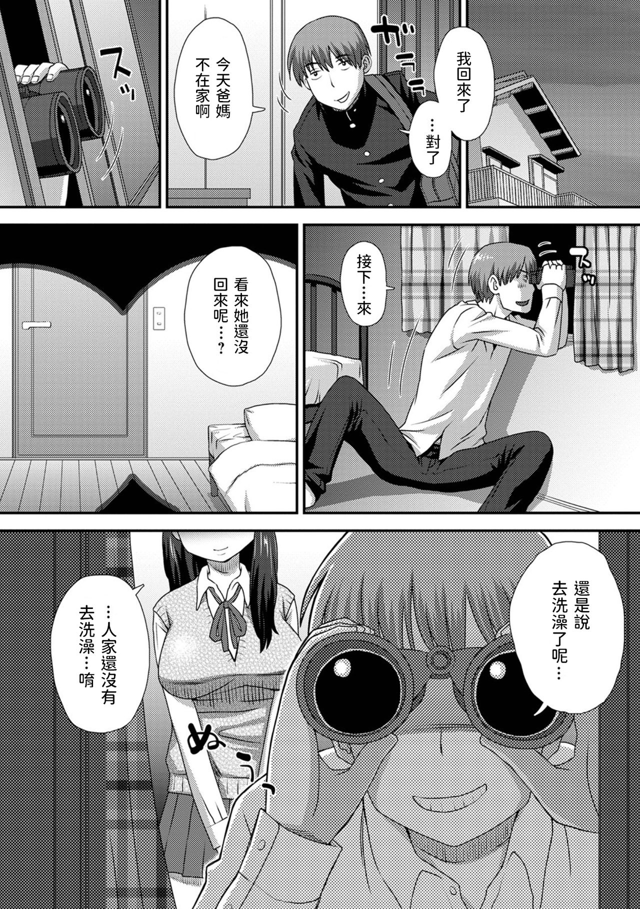 [日本漫画] [Kudou Hisashi] Nozoite Onatte - Peep masturbation (COMIC Shigekiteki SQUIRT!! Vol. 23) [Chinese] [Digital] 单本,单女,女学生制服,单男#[20P]-4