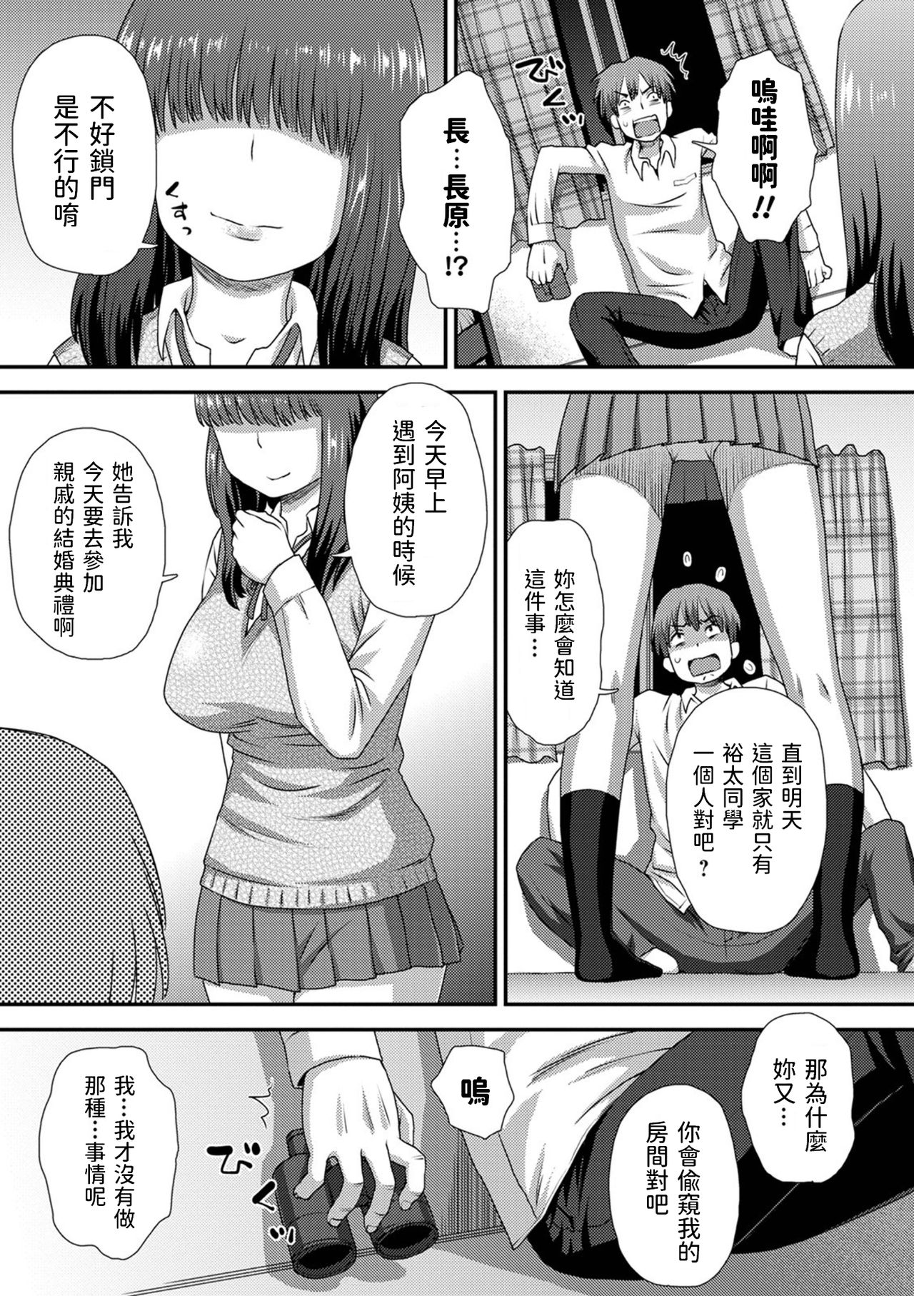 [日本漫画] [Kudou Hisashi] Nozoite Onatte - Peep masturbation (COMIC Shigekiteki SQUIRT!! Vol. 23) [Chinese] [Digital] 单本,单女,女学生制服,单男#[20P]-5