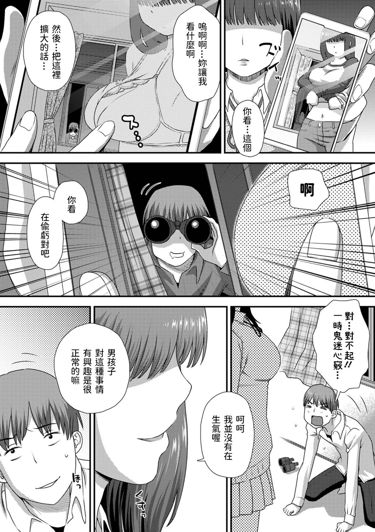 [日本漫画] [Kudou Hisashi] Nozoite Onatte - Peep masturbation (COMIC Shigekiteki SQUIRT!! Vol. 23) [Chinese] [Digital] 单本,单女,女学生制服,单男#[20P]-6