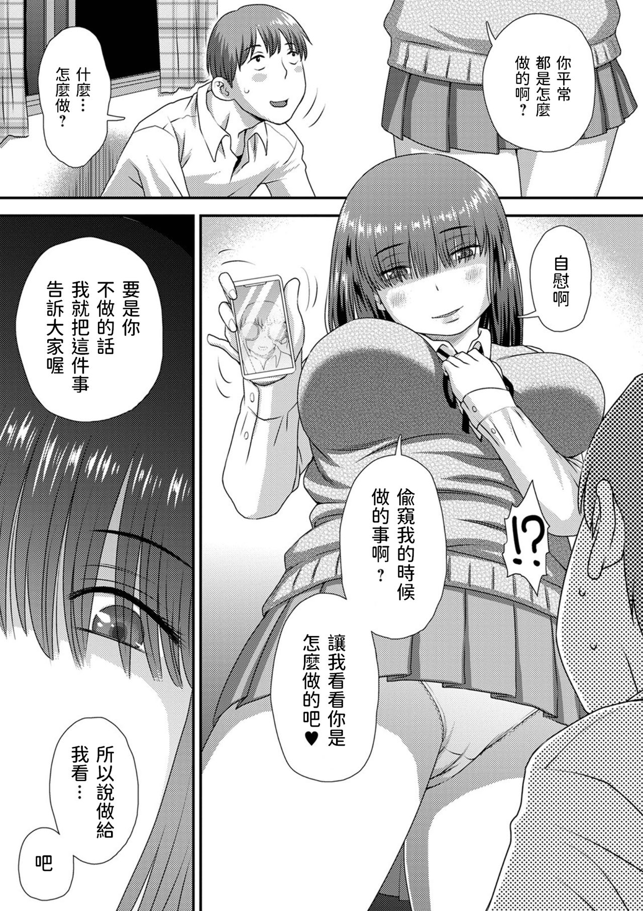 [日本漫画] [Kudou Hisashi] Nozoite Onatte - Peep masturbation (COMIC Shigekiteki SQUIRT!! Vol. 23) [Chinese] [Digital] 单本,单女,女学生制服,单男#[20P]-7