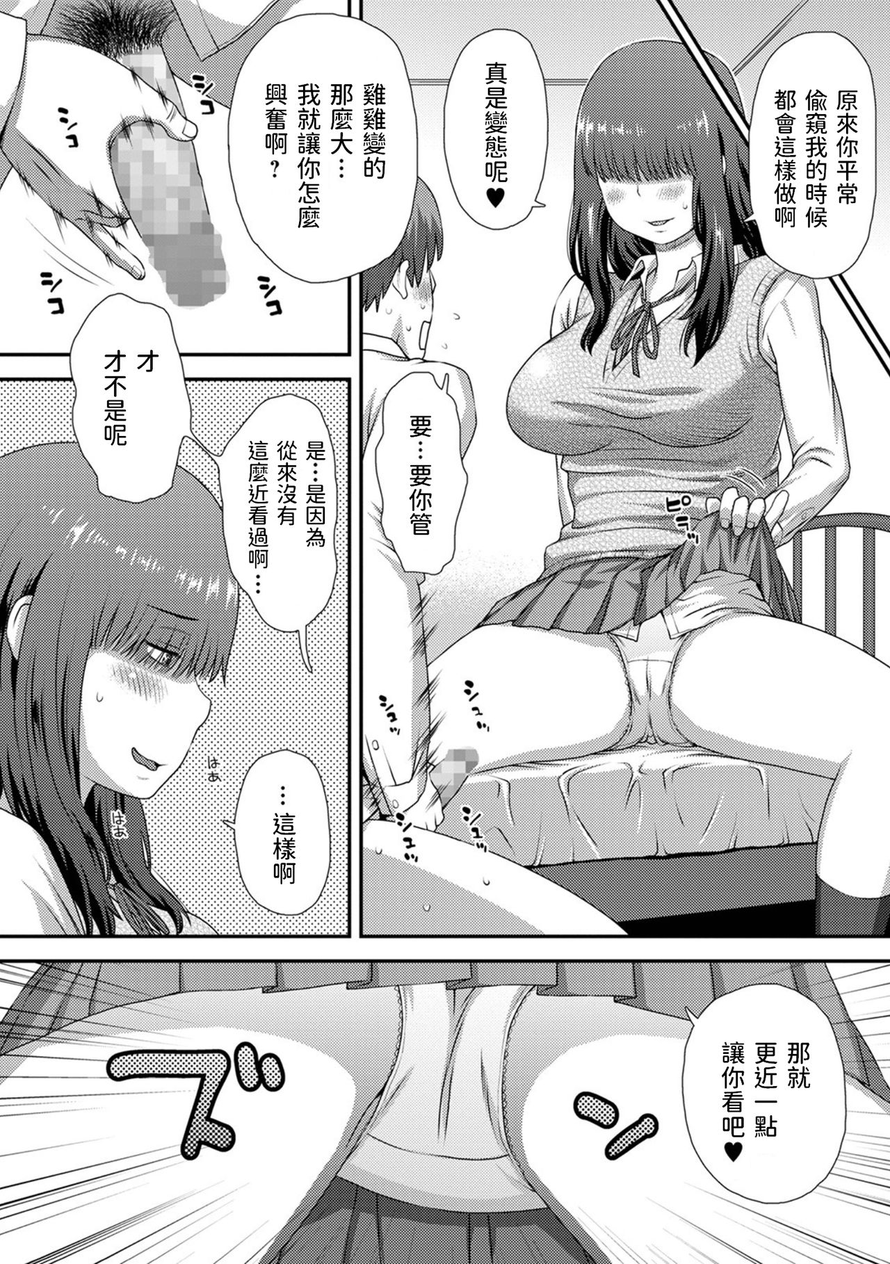 [日本漫画] [Kudou Hisashi] Nozoite Onatte - Peep masturbation (COMIC Shigekiteki SQUIRT!! Vol. 23) [Chinese] [Digital] 单本,单女,女学生制服,单男#[20P]-8