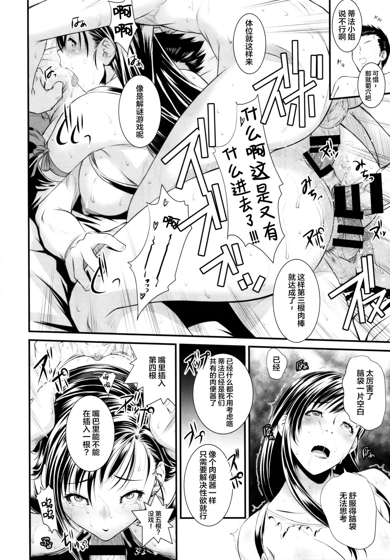 [日本漫画] (C89) [Ruki Ruki EXISS (Fumizuki Misoka)] BBA Nabu FF (Final Fantasy VII)   单本,正太控,肛门,巨乳大奶,群P#[25P]-18