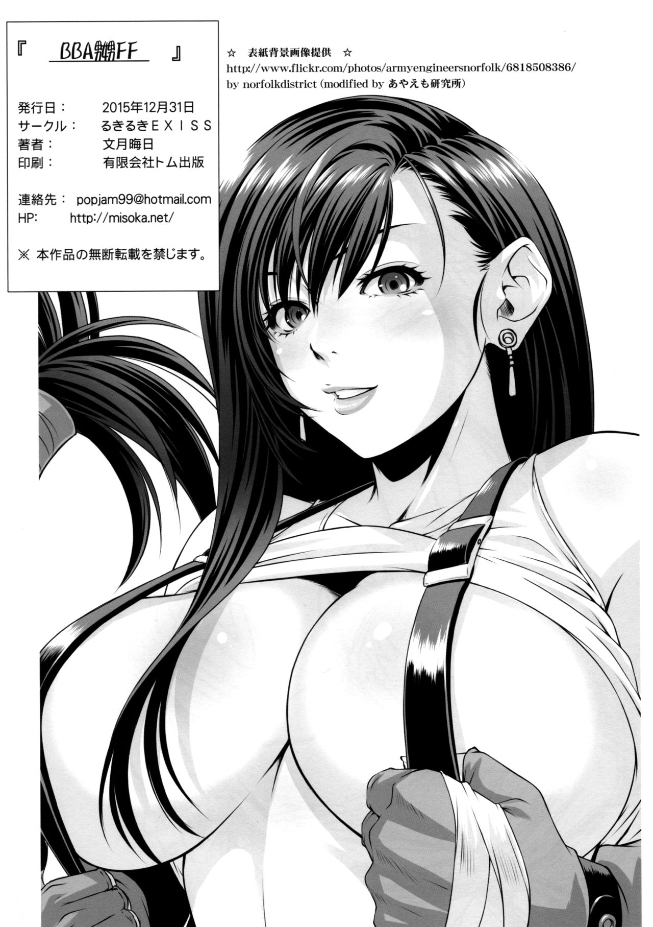 [日本漫画] (C89) [Ruki Ruki EXISS (Fumizuki Misoka)] BBA Nabu FF (Final Fantasy VII)   单本,正太控,肛门,巨乳大奶,群P#[25P]-24