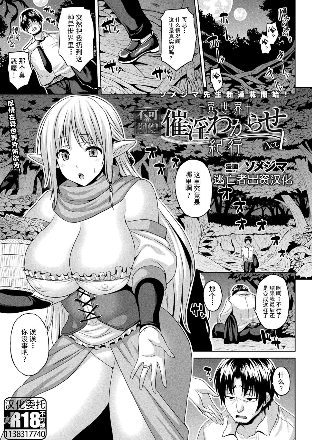 [日本漫画] [Somejima] Isekai Saiin Wakarase Kikou Act. 1-3 [Chinese]   单本,巨乳大奶,单女,兽耳#[66P]-1