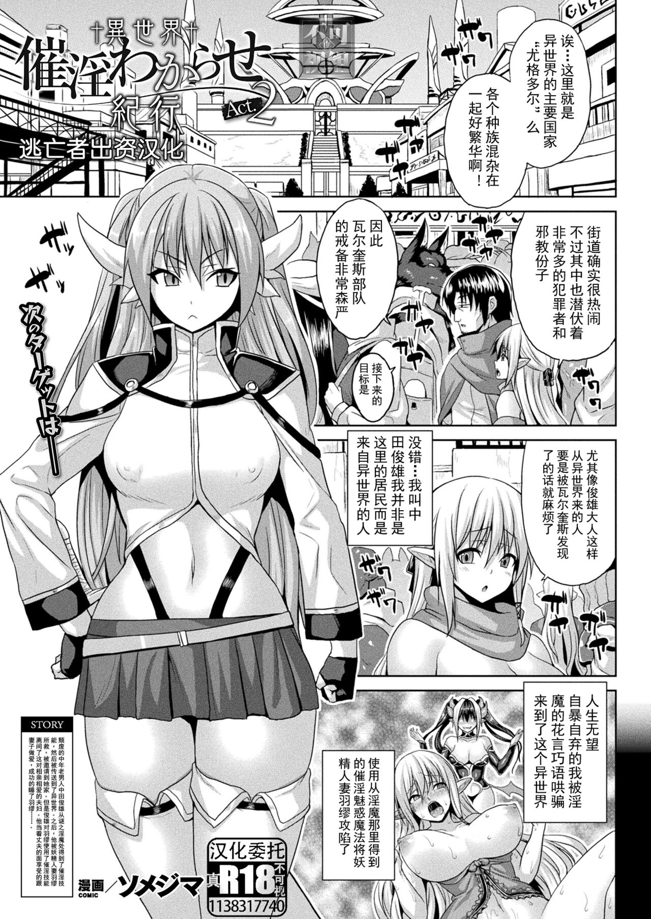 [日本漫画] [Somejima] Isekai Saiin Wakarase Kikou Act. 1-3 [Chinese]   单本,巨乳大奶,单女,兽耳#[66P]-21