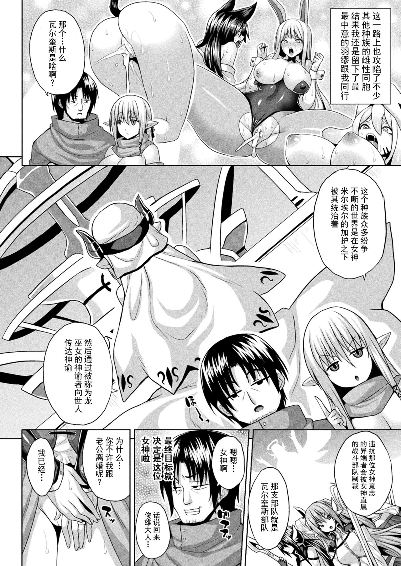 [日本漫画] [Somejima] Isekai Saiin Wakarase Kikou Act. 1-3 [Chinese]   单本,巨乳大奶,单女,兽耳#[66P]-22