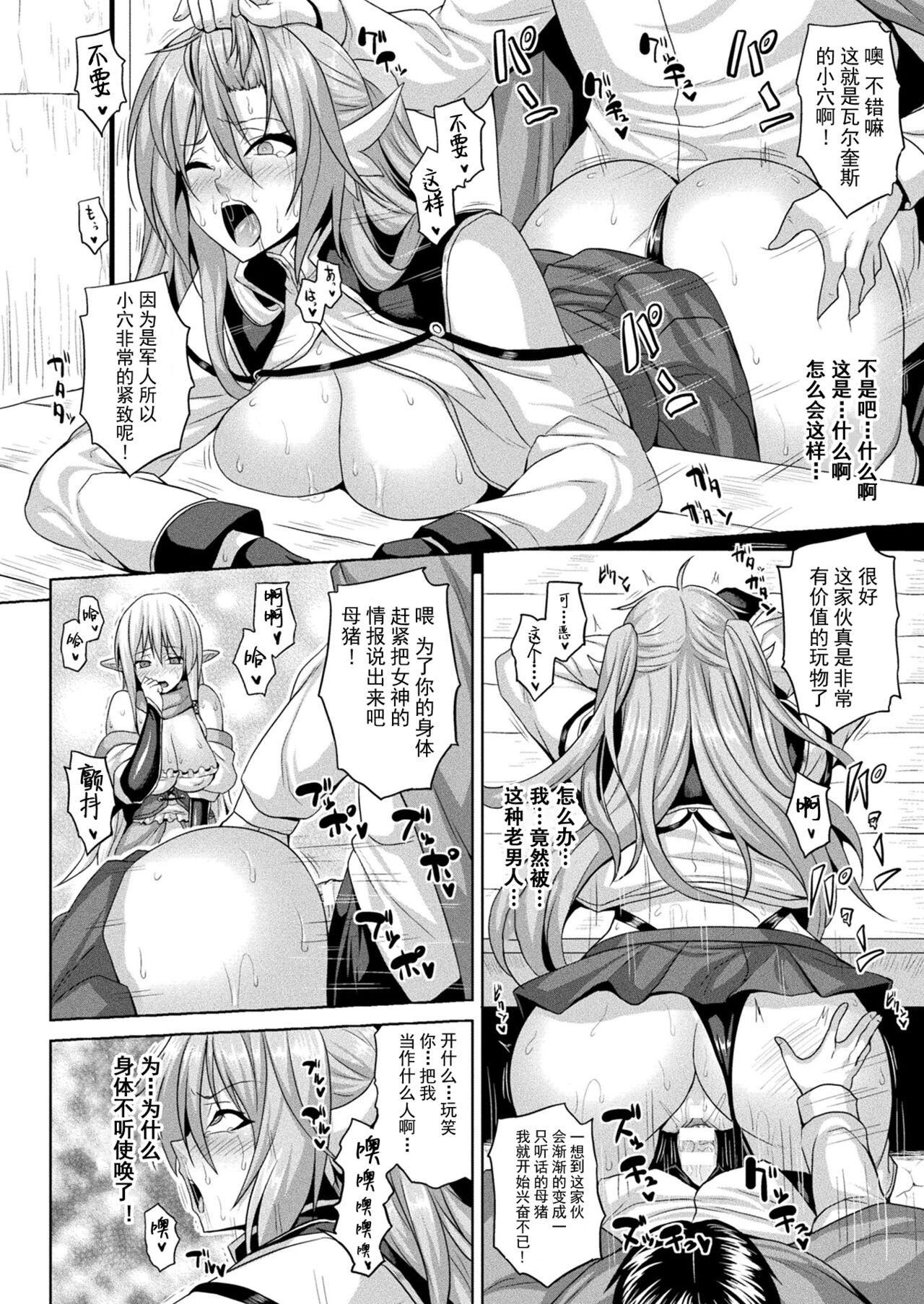 [日本漫画] [Somejima] Isekai Saiin Wakarase Kikou Act. 1-3 [Chinese]   单本,巨乳大奶,单女,兽耳#[66P]-26