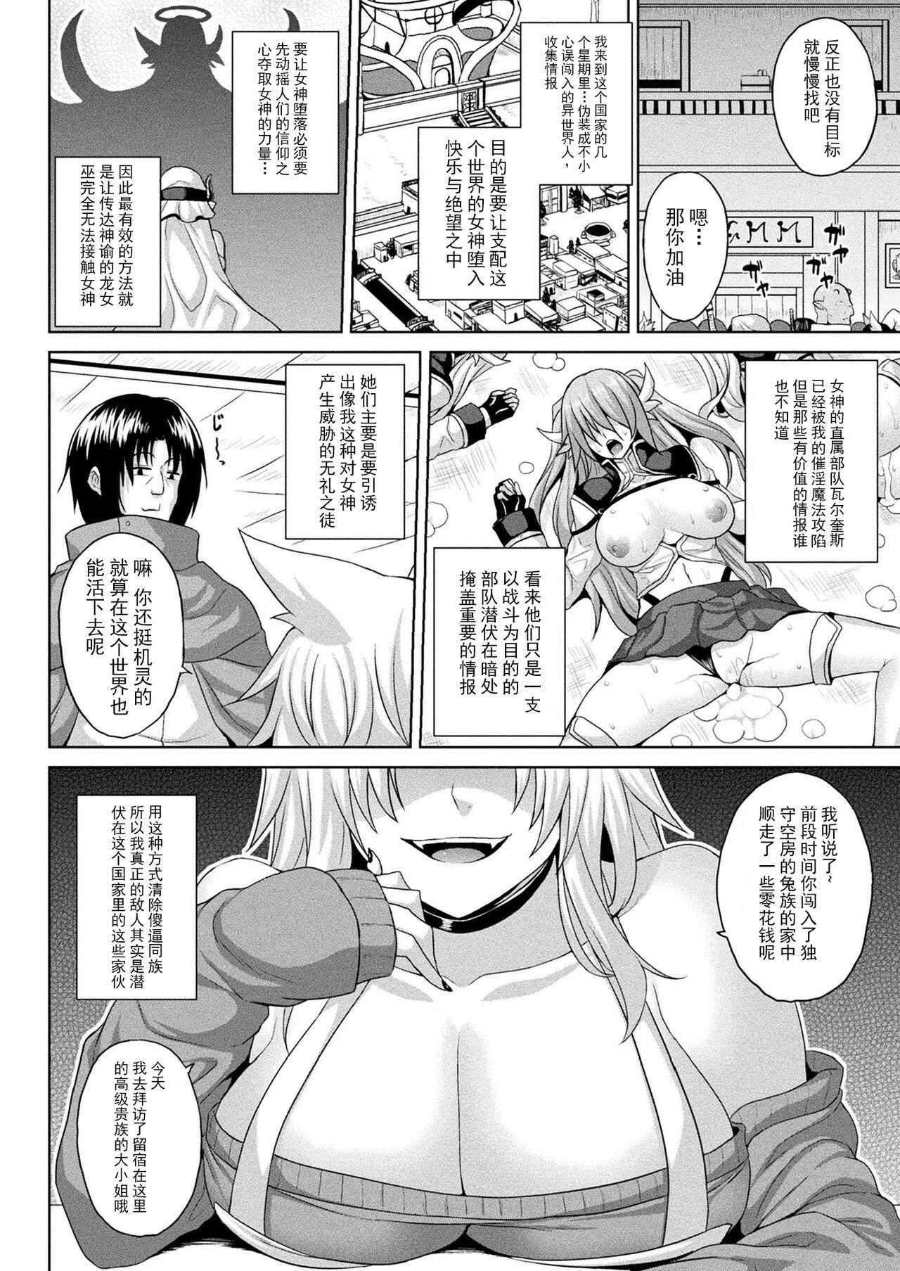 [日本漫画] [Somejima] Isekai Saiin Wakarase Kikou Act. 1-3 [Chinese]   单本,巨乳大奶,单女,兽耳#[66P]-44