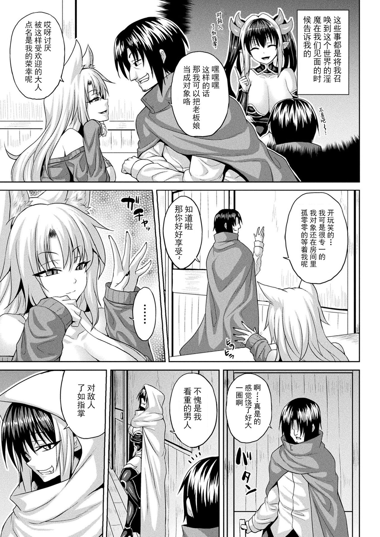 [日本漫画] [Somejima] Isekai Saiin Wakarase Kikou Act. 1-3 [Chinese]   单本,巨乳大奶,单女,兽耳#[66P]-45