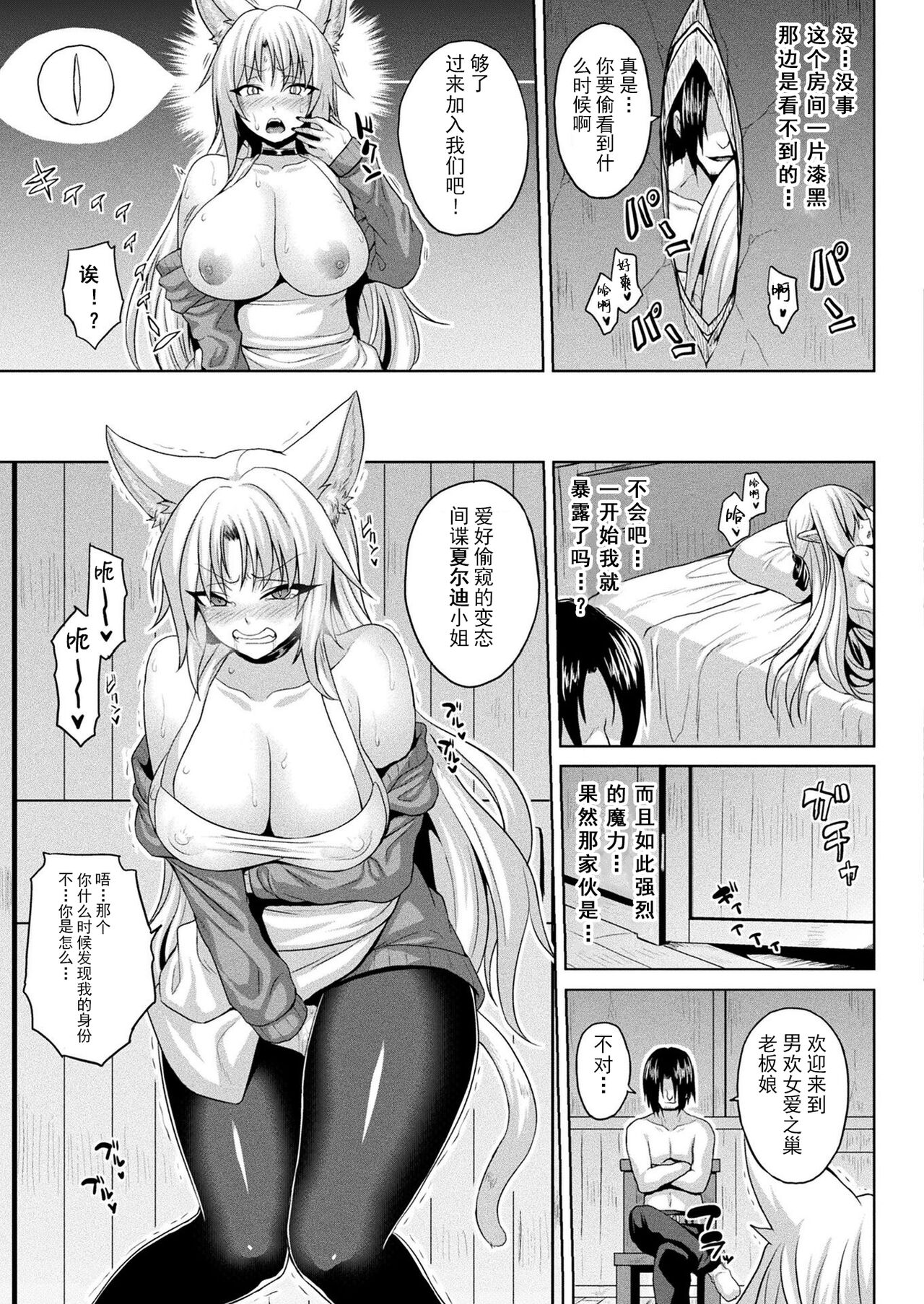 [日本漫画] [Somejima] Isekai Saiin Wakarase Kikou Act. 1-3 [Chinese]   单本,巨乳大奶,单女,兽耳#[66P]-53