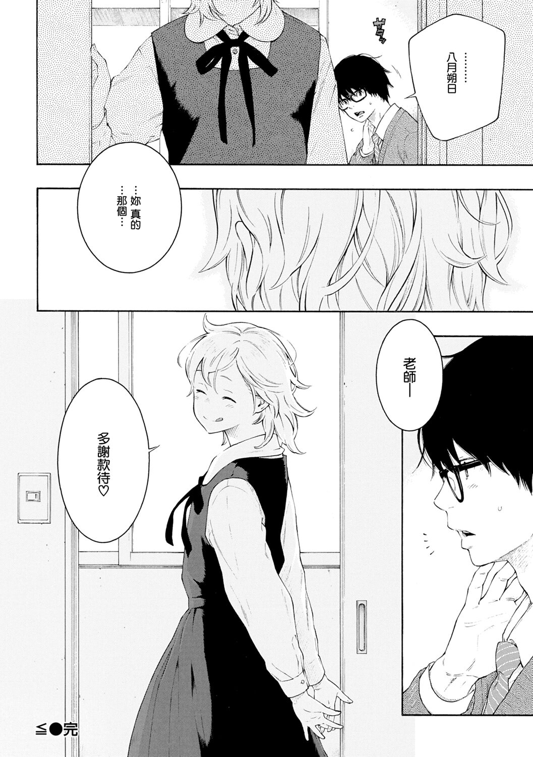 [日本漫画] [Key] -Futougou- (Gunjou Noise)  单本,萝莉,单女,单男#[21P]-20