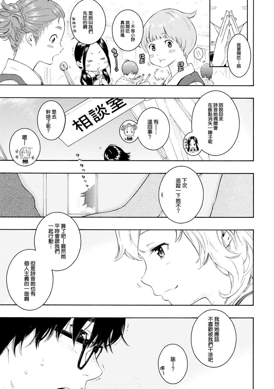 [日本漫画] [Key] -Futougou- (Gunjou Noise)  单本,萝莉,单女,单男#[21P]-3