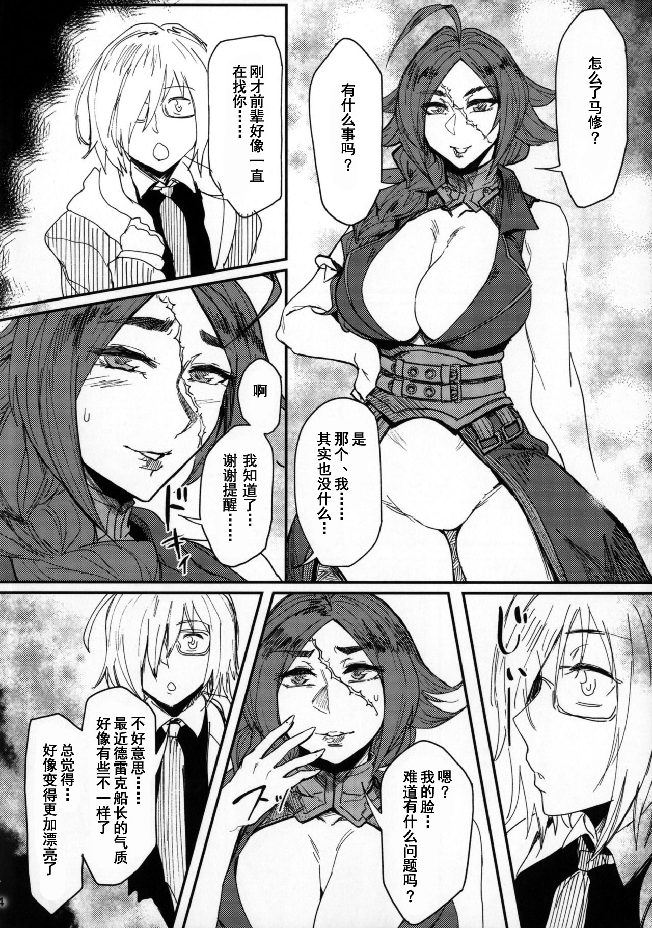 [日本漫画] (C92) [Isocurve (Allegro)] Onna Kaizoku No Yoru (Fate/Grand Order)   单本,熟女人妻,巨乳大奶,单女,单男,丝袜#[31P]-3