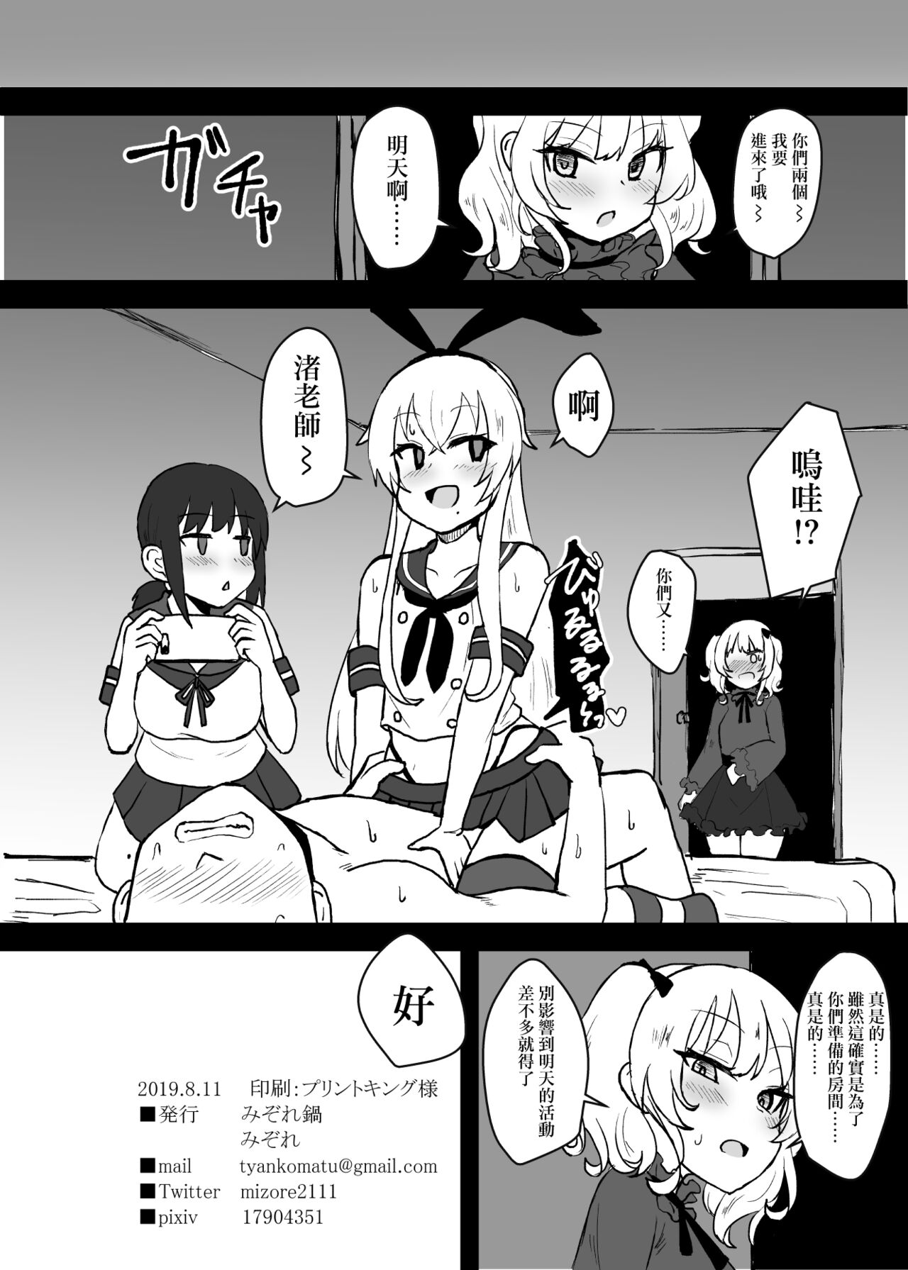 [日本漫画] (C96) [Mizore Nabe (Mizore)] Ano~ Boku-tachi Warui Cosplayer Janai yo (Kantai Collection -KanColle-) [Chinese] 单本,女学生制服,单男,群P,丝袜#[12P]-10