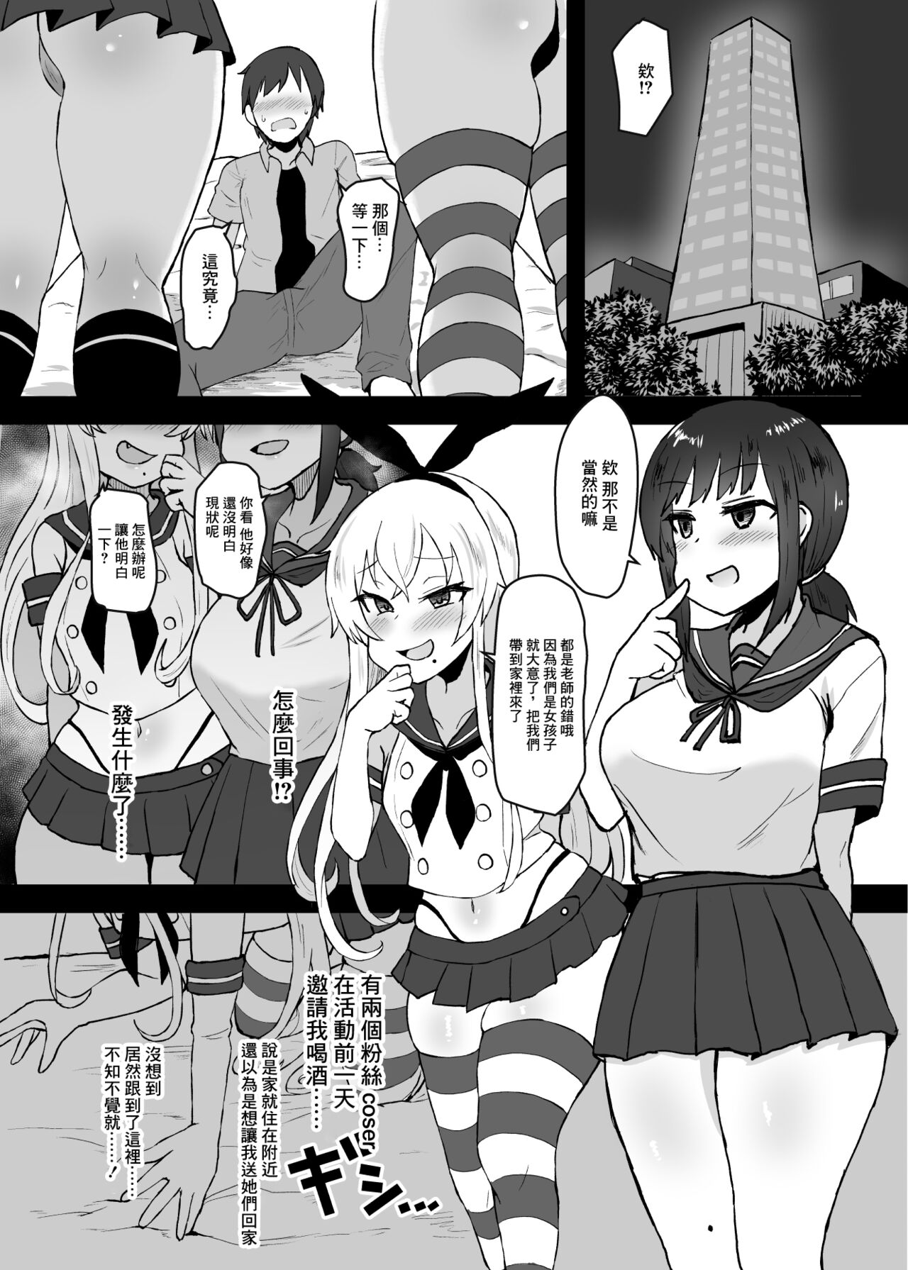 [日本漫画] (C96) [Mizore Nabe (Mizore)] Ano~ Boku-tachi Warui Cosplayer Janai yo (Kantai Collection -KanColle-) [Chinese] 单本,女学生制服,单男,群P,丝袜#[12P]-4