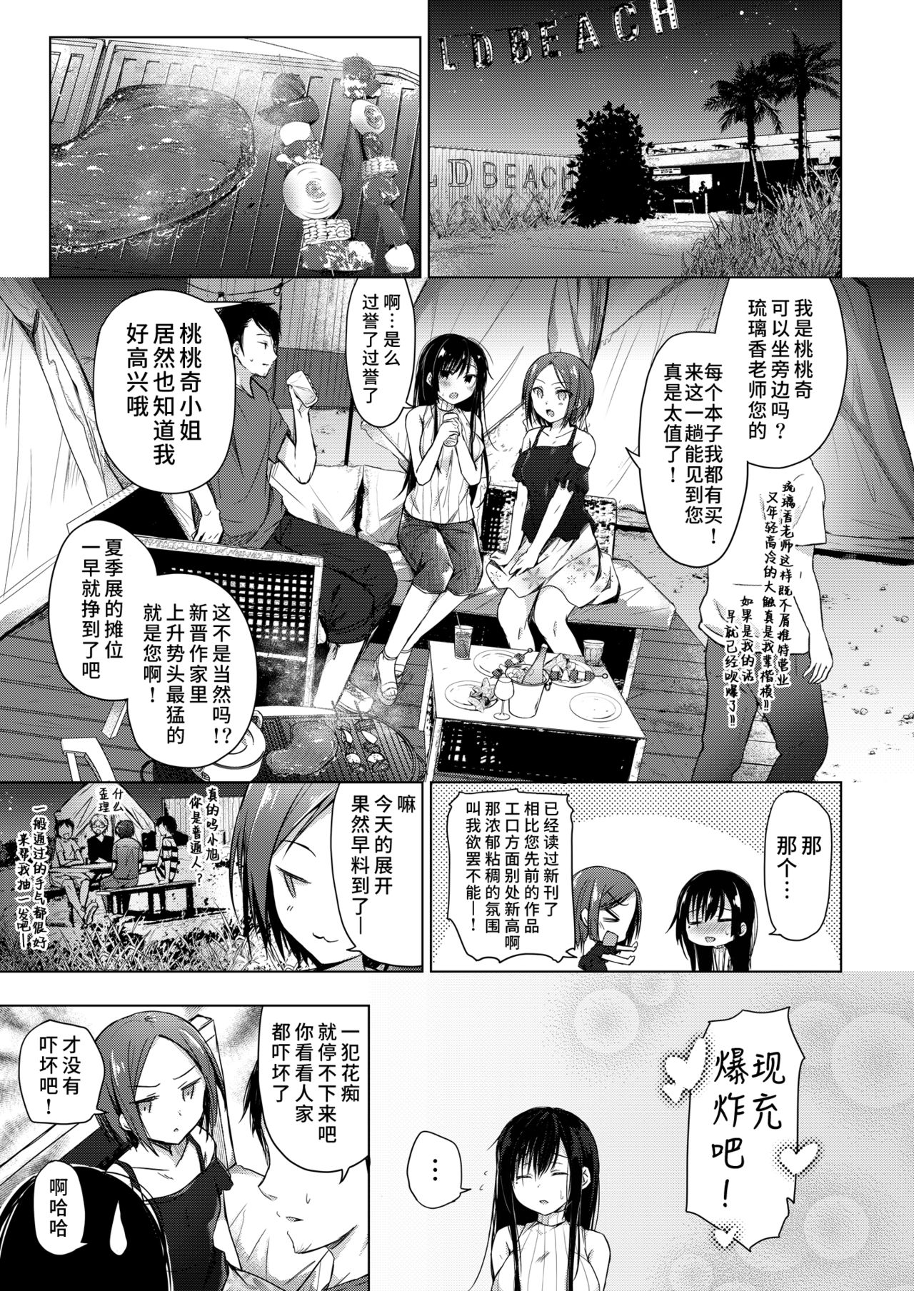 [日本漫画] [Hirahira (Hirari)] Ero Doujin Sakka no Boku no Kanojo wa Uwaki nante Shinai. 3 - She will never let me down. [Chinese]  单本,巨乳大奶,NTR,单女#[59P]-12