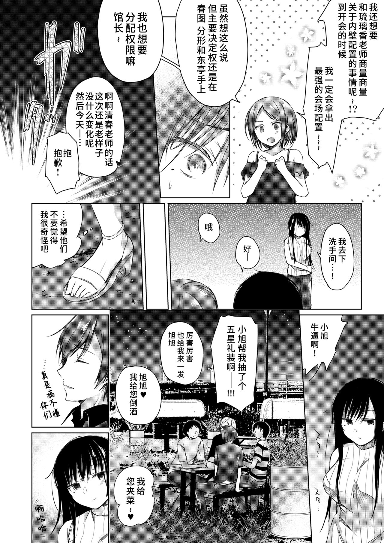 [日本漫画] [Hirahira (Hirari)] Ero Doujin Sakka no Boku no Kanojo wa Uwaki nante Shinai. 3 - She will never let me down. [Chinese]  单本,巨乳大奶,NTR,单女#[59P]-13