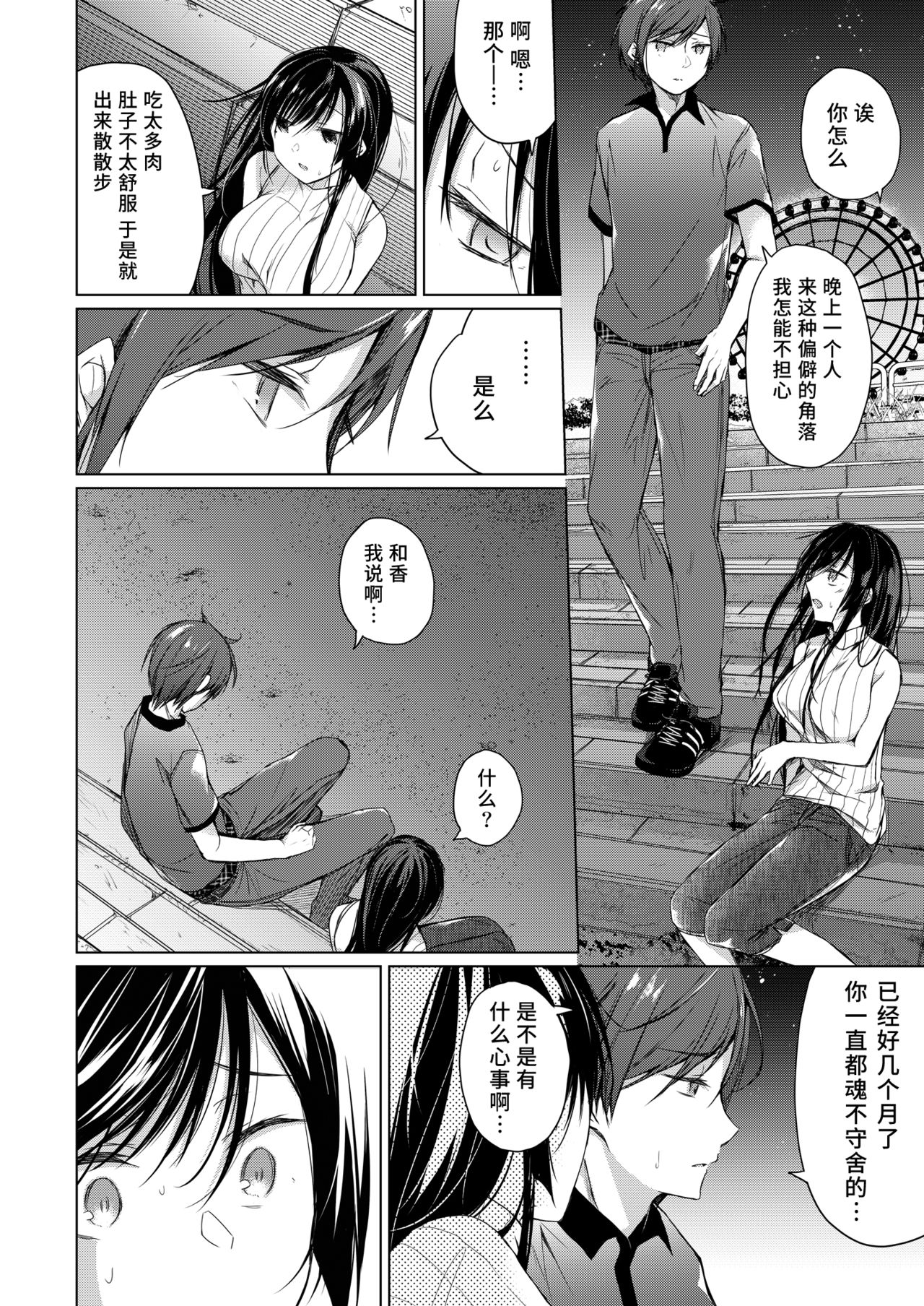 [日本漫画] [Hirahira (Hirari)] Ero Doujin Sakka no Boku no Kanojo wa Uwaki nante Shinai. 3 - She will never let me down. [Chinese]  单本,巨乳大奶,NTR,单女#[59P]-15