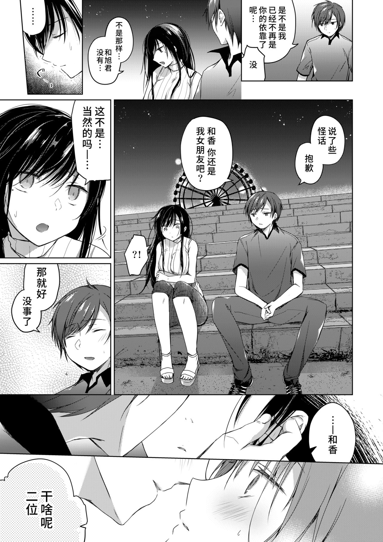 [日本漫画] [Hirahira (Hirari)] Ero Doujin Sakka no Boku no Kanojo wa Uwaki nante Shinai. 3 - She will never let me down. [Chinese]  单本,巨乳大奶,NTR,单女#[59P]-16