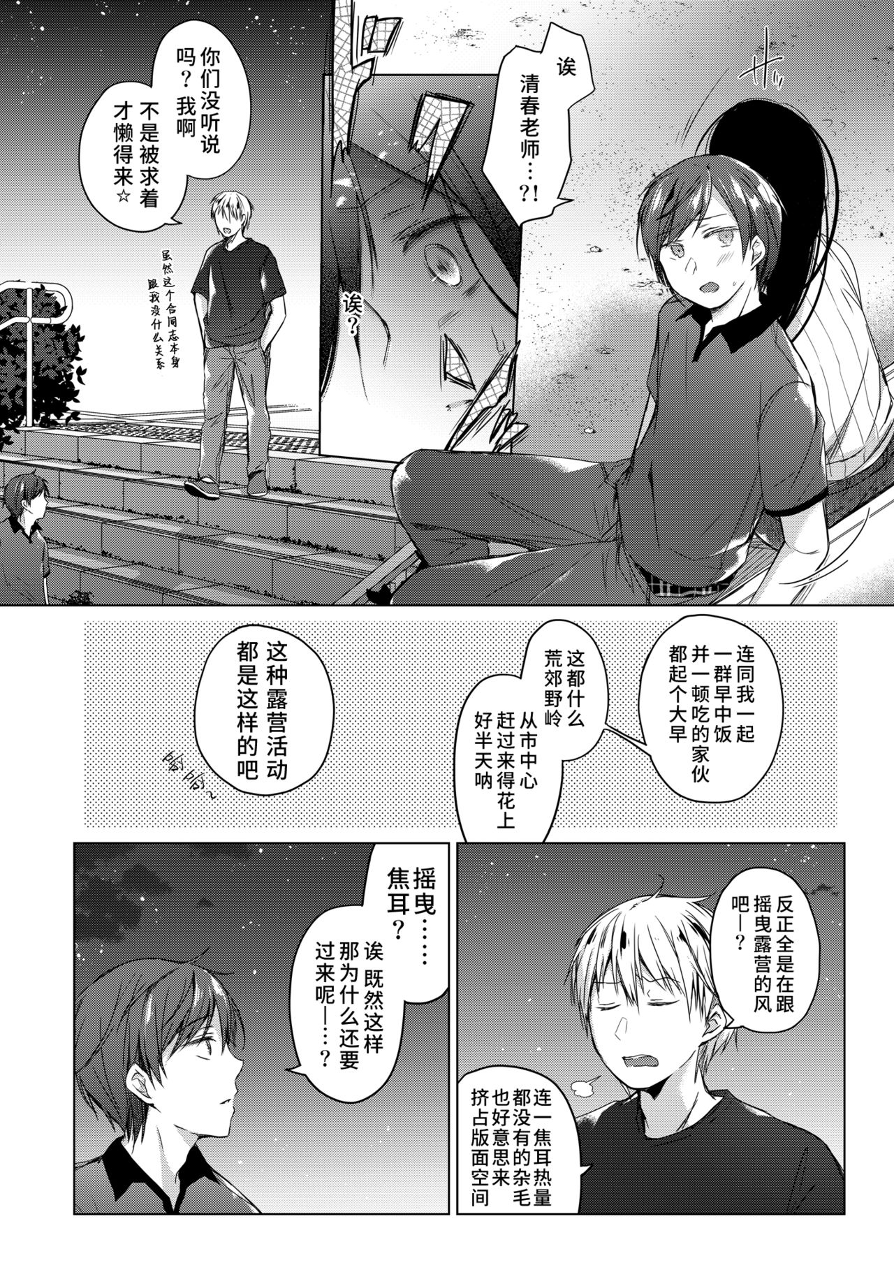[日本漫画] [Hirahira (Hirari)] Ero Doujin Sakka no Boku no Kanojo wa Uwaki nante Shinai. 3 - She will never let me down. [Chinese]  单本,巨乳大奶,NTR,单女#[59P]-17